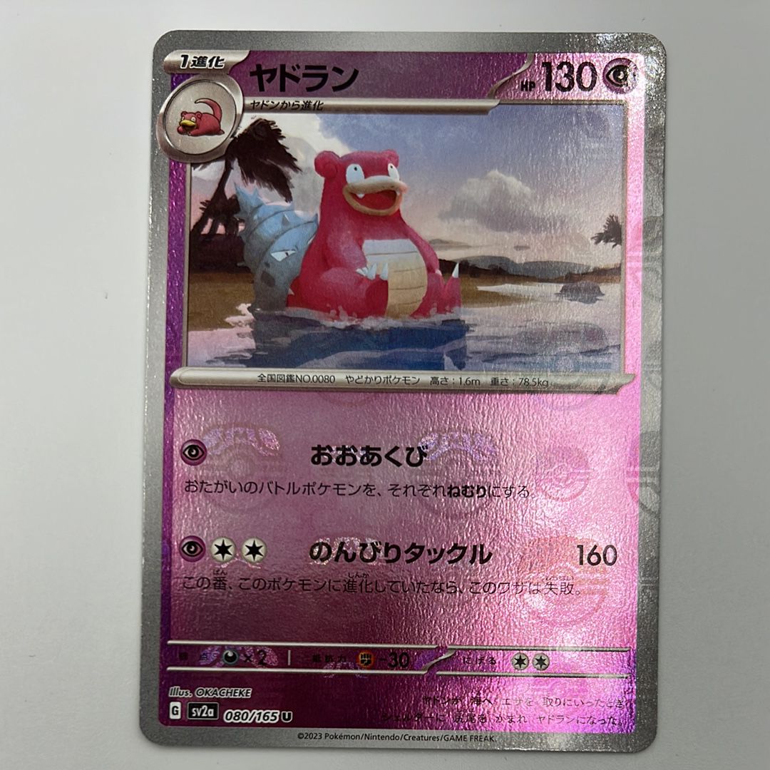 ヤドラン U: マスターボールミラー[SV2a 080/165](強化拡張パック「ポケモンカード151」)