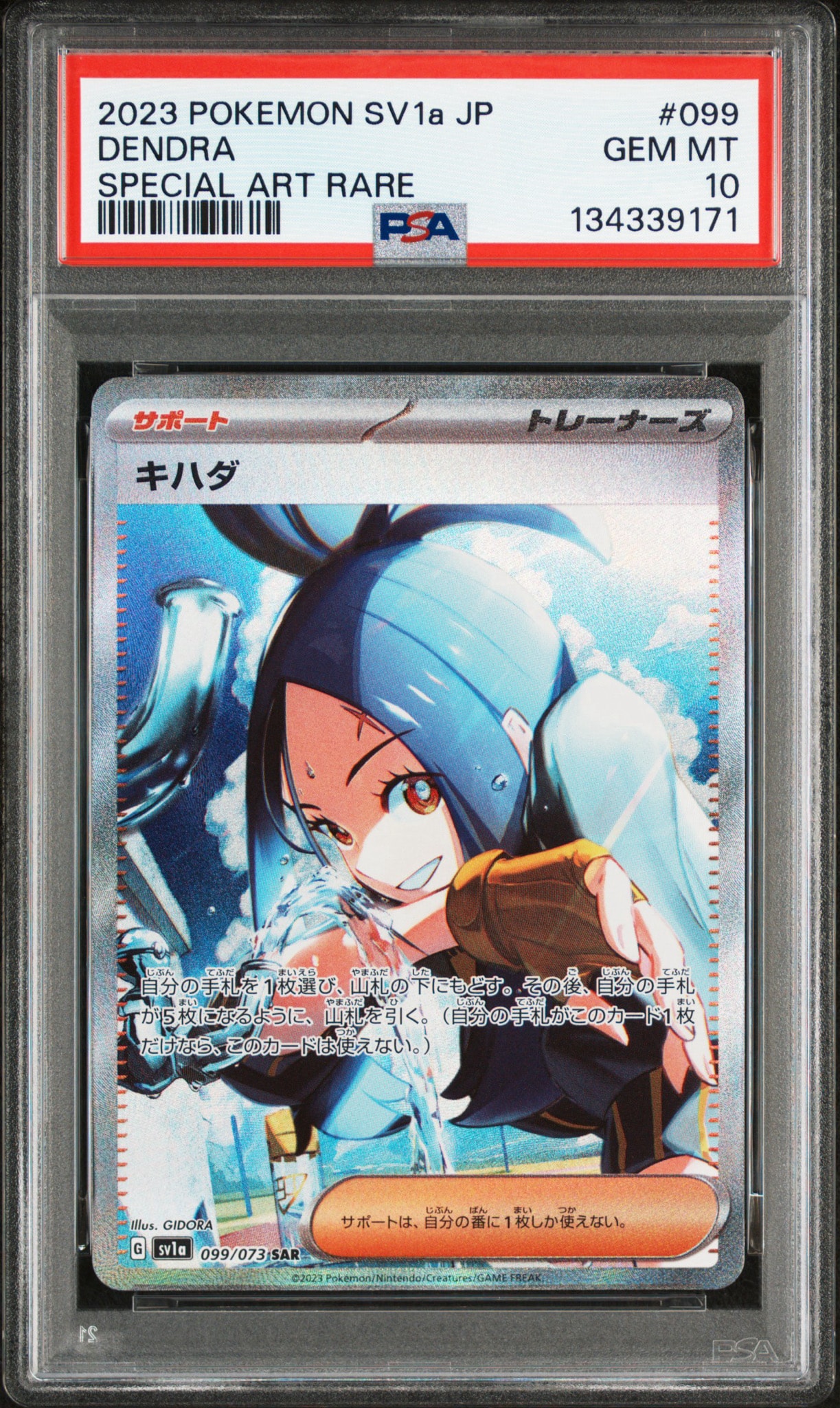 キハダ SAR[SV1a 099/073](スカーレット＆バイオレット 拡張パック