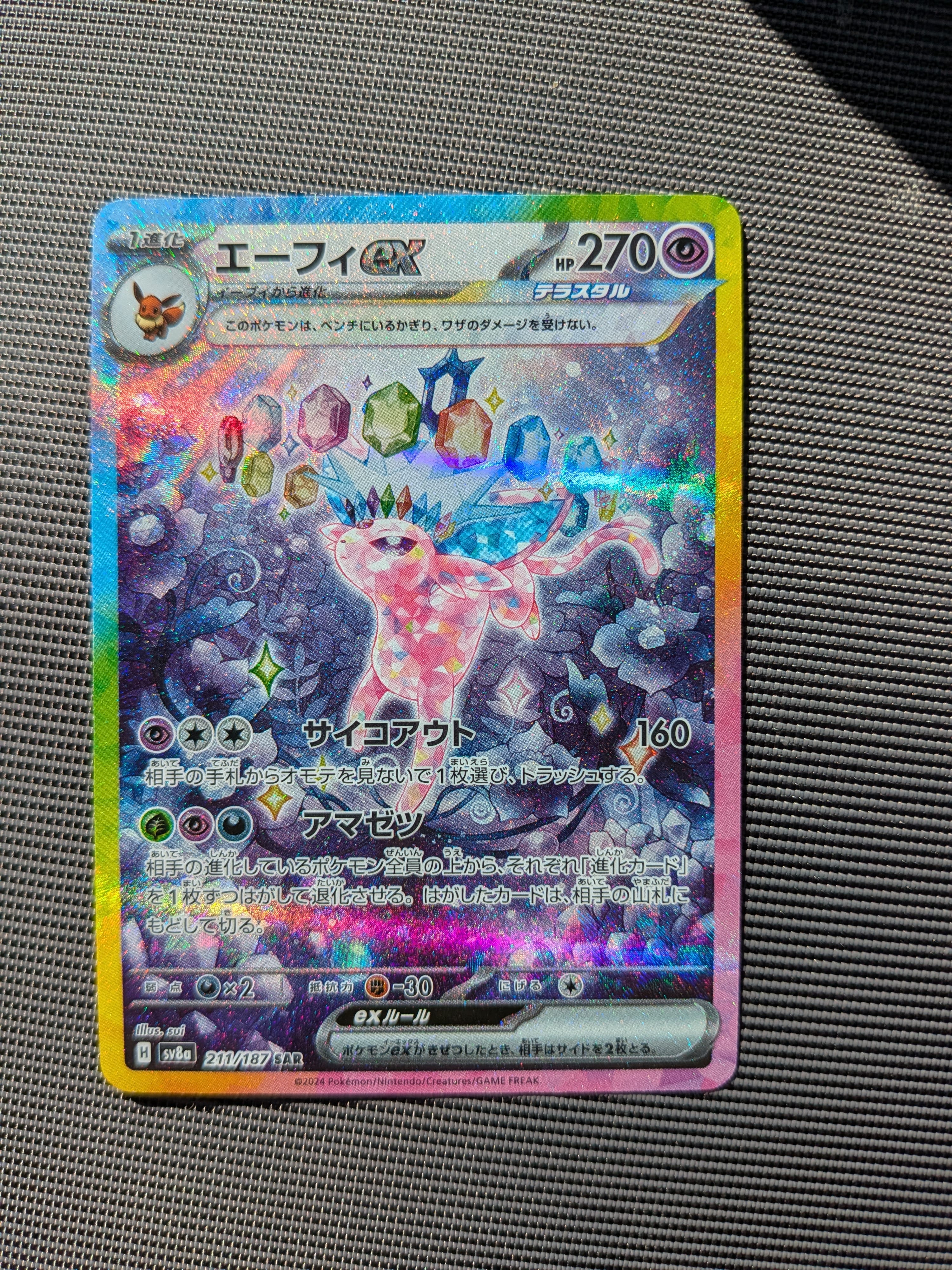 エーフィex SAR [SV8a 211/187](ハイクラスパック「テラスタルフェスex」)