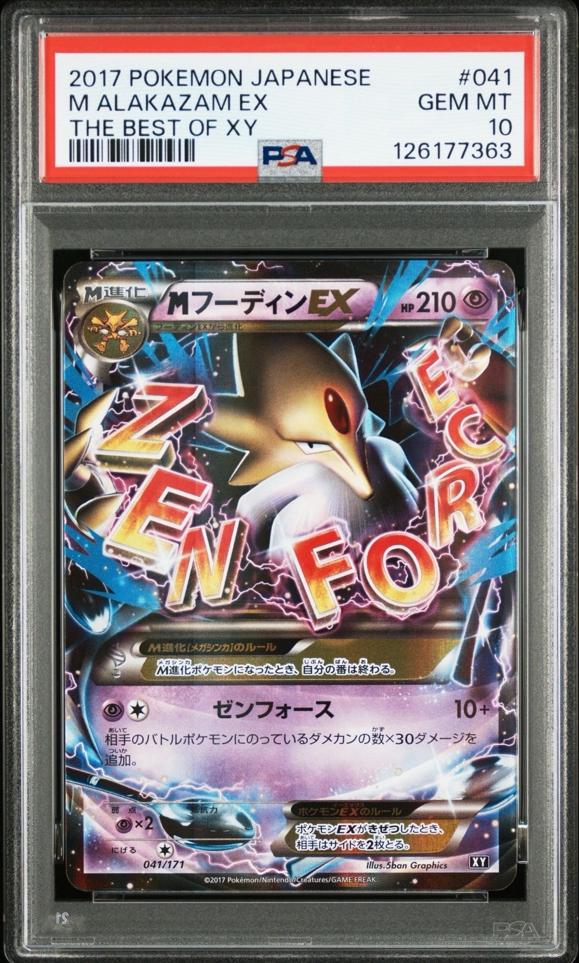 PSA10】MフーディンEX [XY 041/171](ハイクラスパック「THE BEST OF XY