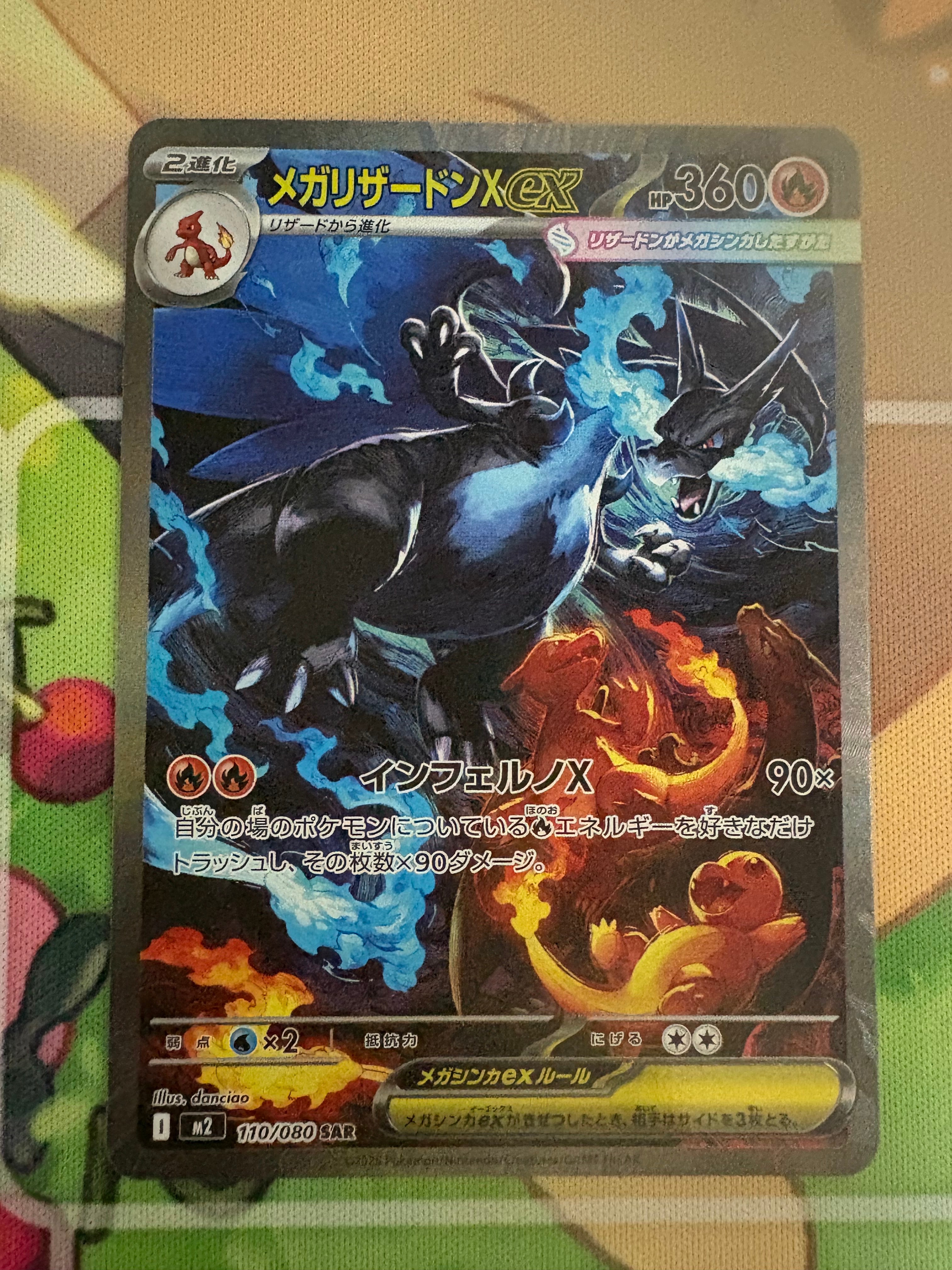 メガリザードンXex SAR [M2 110/080](拡張パック「インフェルノX」)