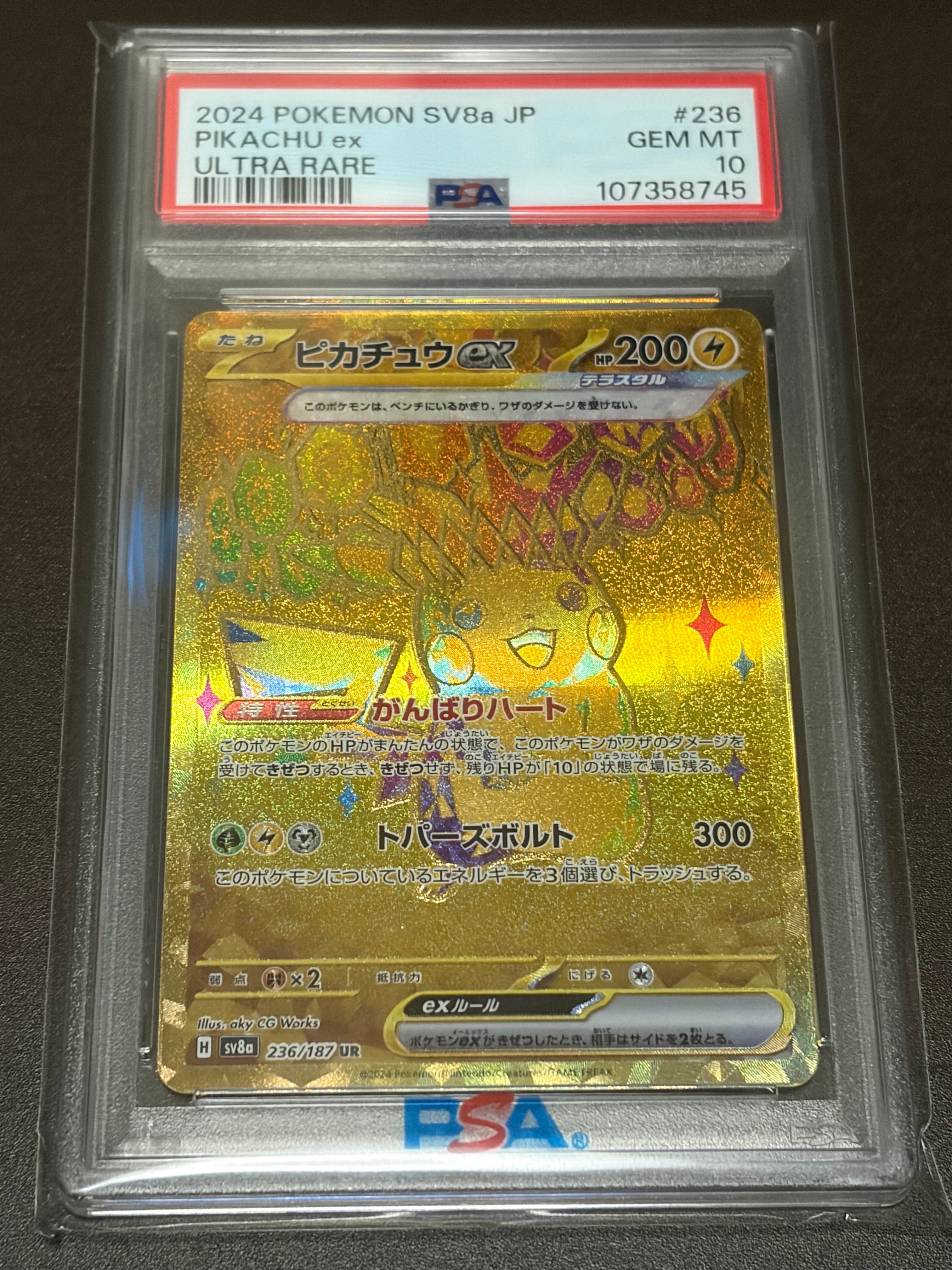 ピカチュウex UR [SV8a 236/187](ハイクラスパック「テラスタルフェスex」)