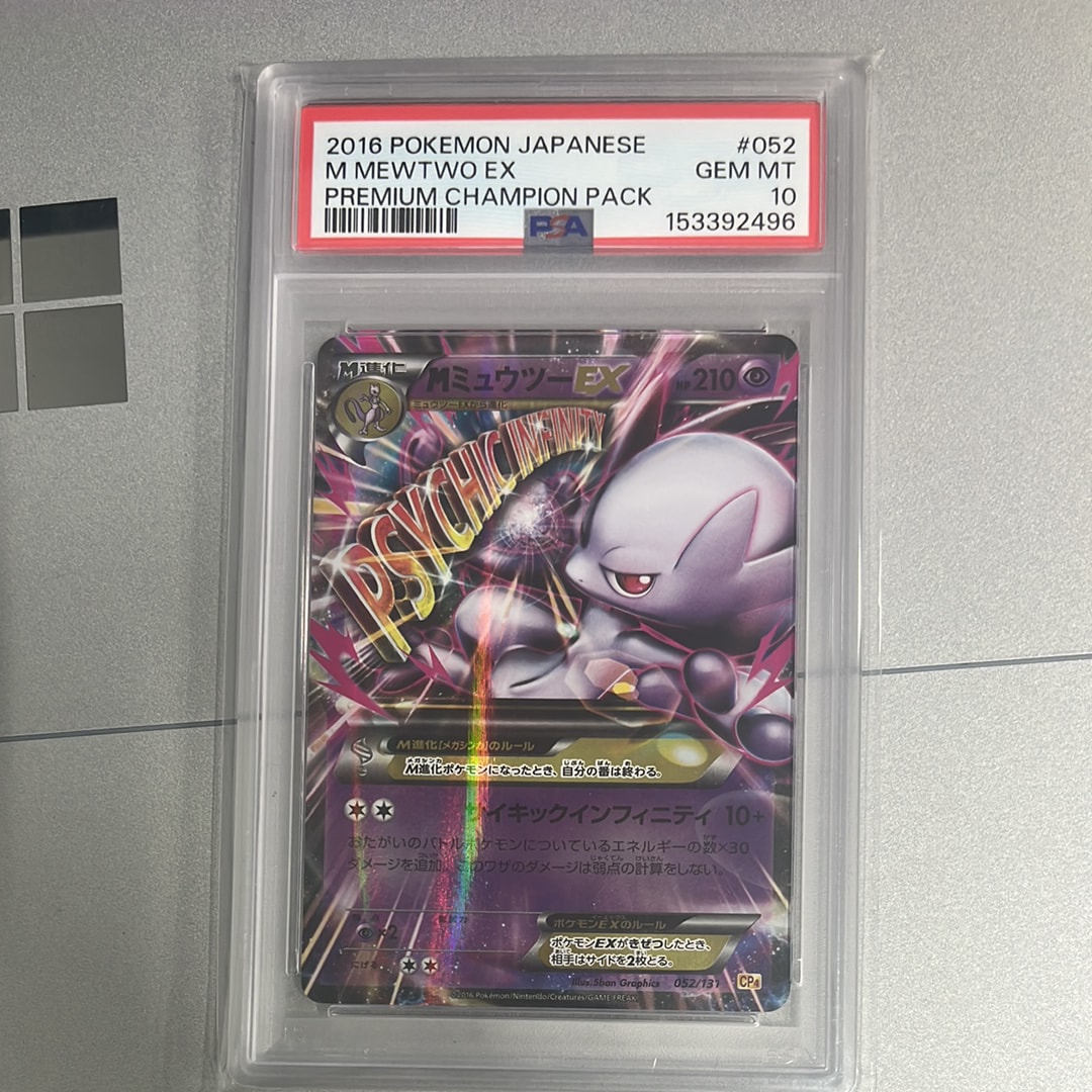 PSA10】MミュウツーEX [CP4 052/131](プレミアムチャンピオンパック