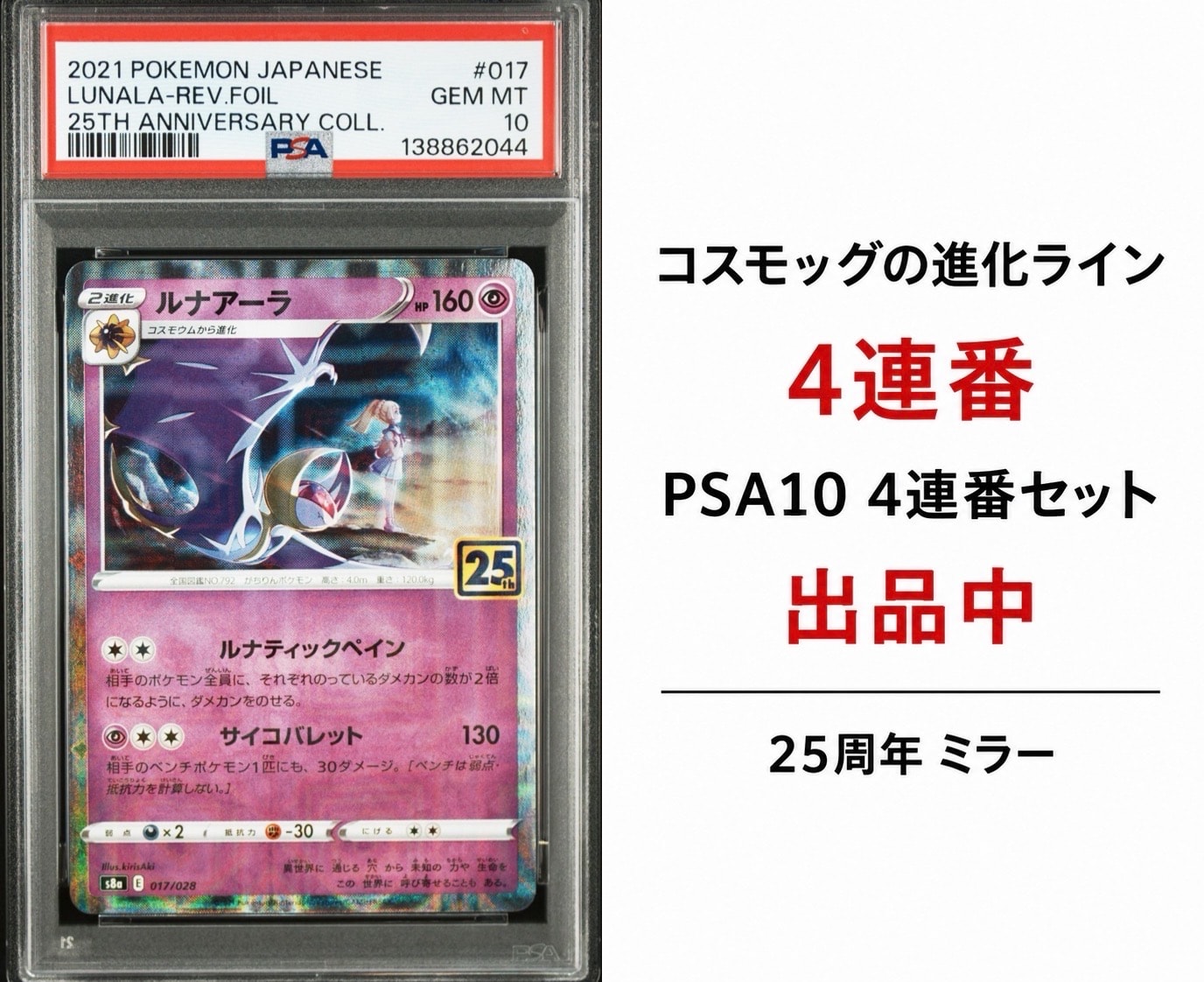 ルナアーラ (リーリエ) : ミラー [s8a 017/028](拡張パック「25th