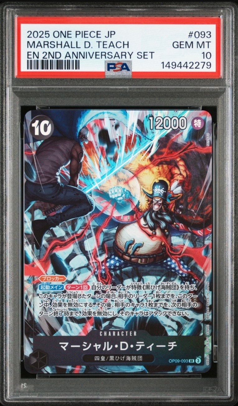 マーシャル・D・ティーチ SR [OP09-093](アニバーサリーセット「イングリッシュ 2nd アニバーサリーセット 日本語版」)