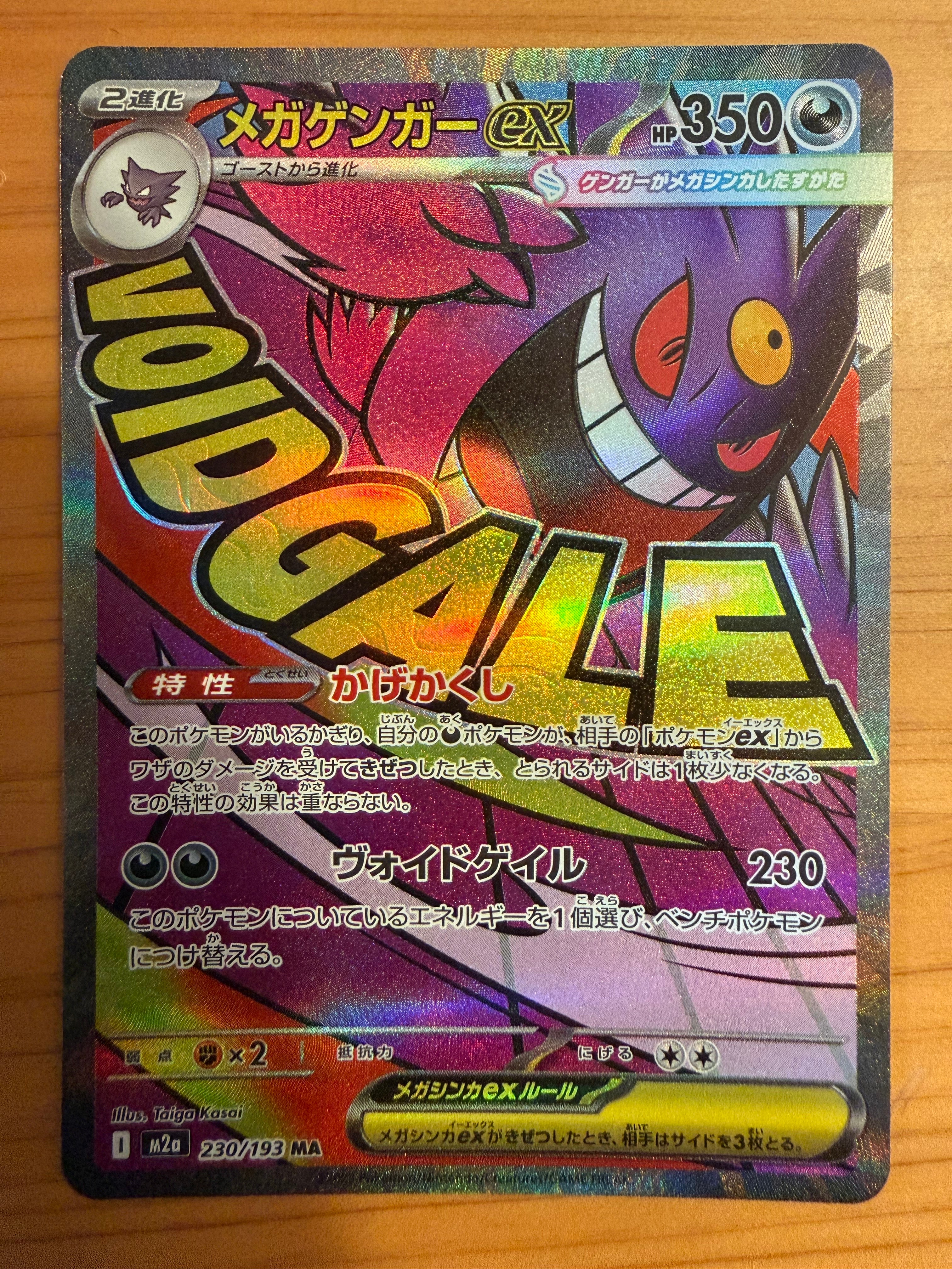 メガゲンガーex MA [M2a 230/193](ハイクラスパック「MEGAドリームex」)