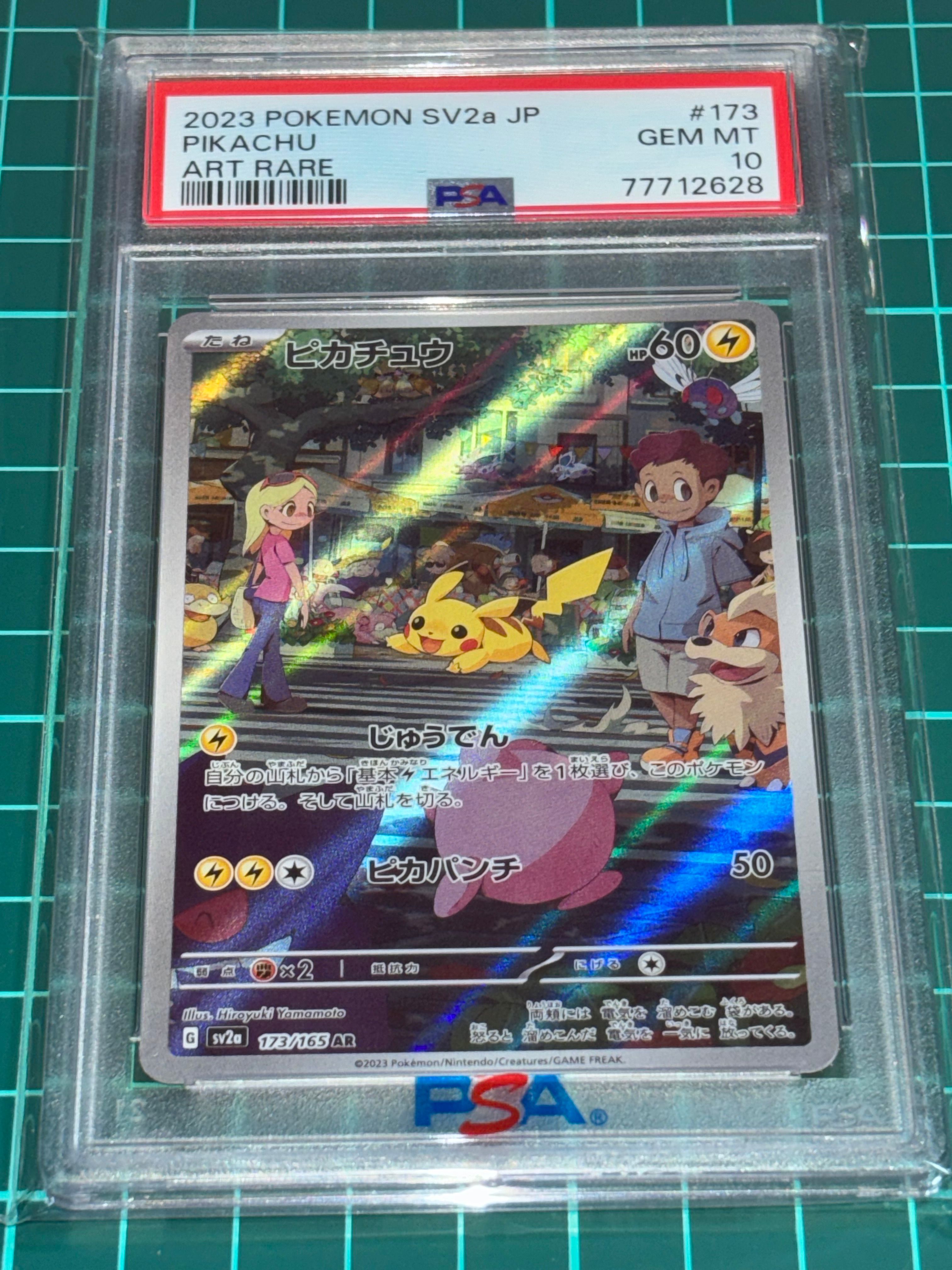 ピカチュウ AR[SV2a 173/165](強化拡張パック「ポケモンカード151」)