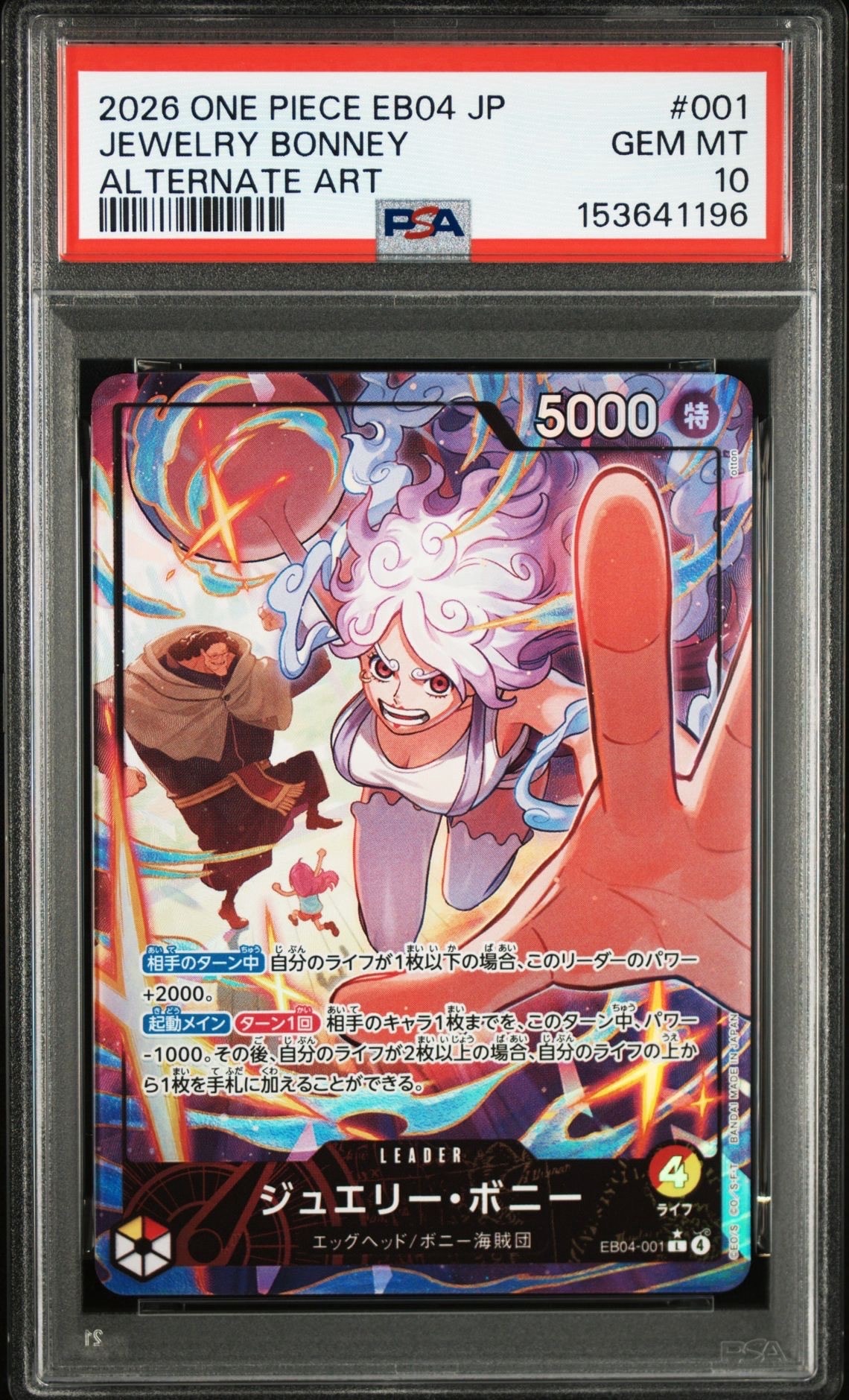 ジュエリー・ボニー L-P [EB04-001](エクストラブースター「エッグヘッドクライシス」)