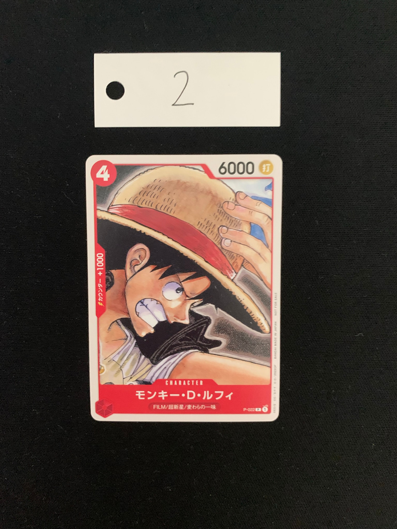 モンキー・D・ルフィ [P-022] (「ONE PIECE FILM RED」映画特典