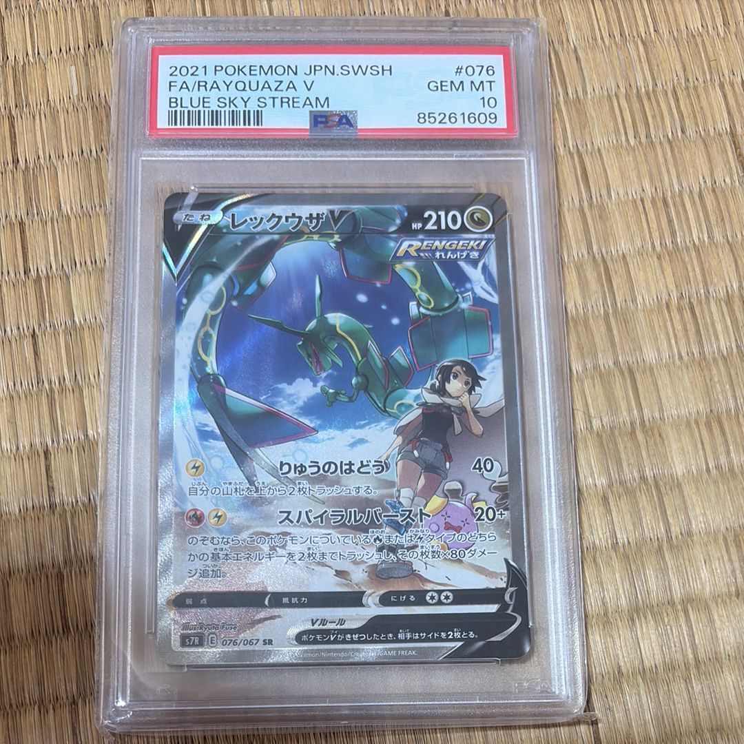 レックウザV SR: SA[S7R 076/067](拡張パック「蒼空ストリーム」)