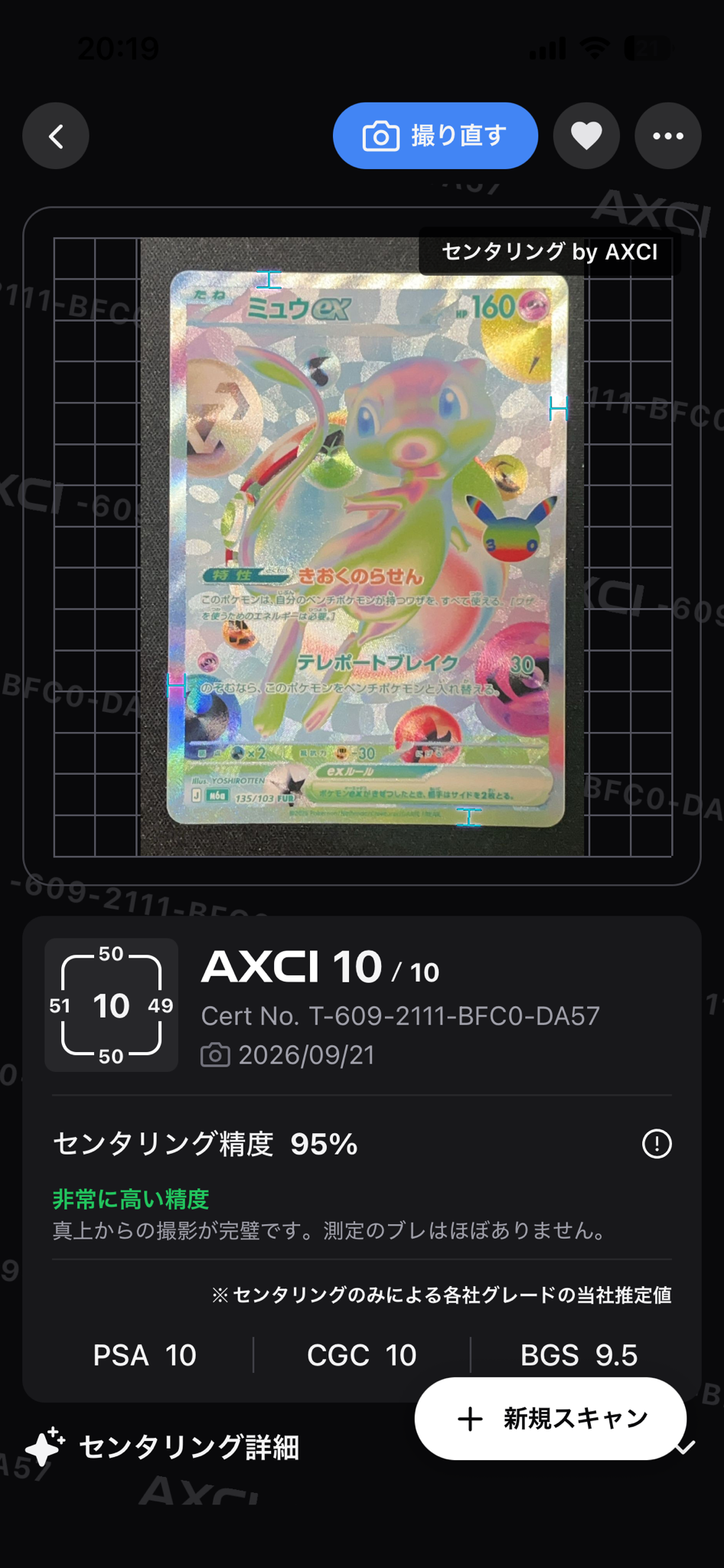 ミュウex FUR [M6a 135/103](拡張パック「30th CELEBRATION」)