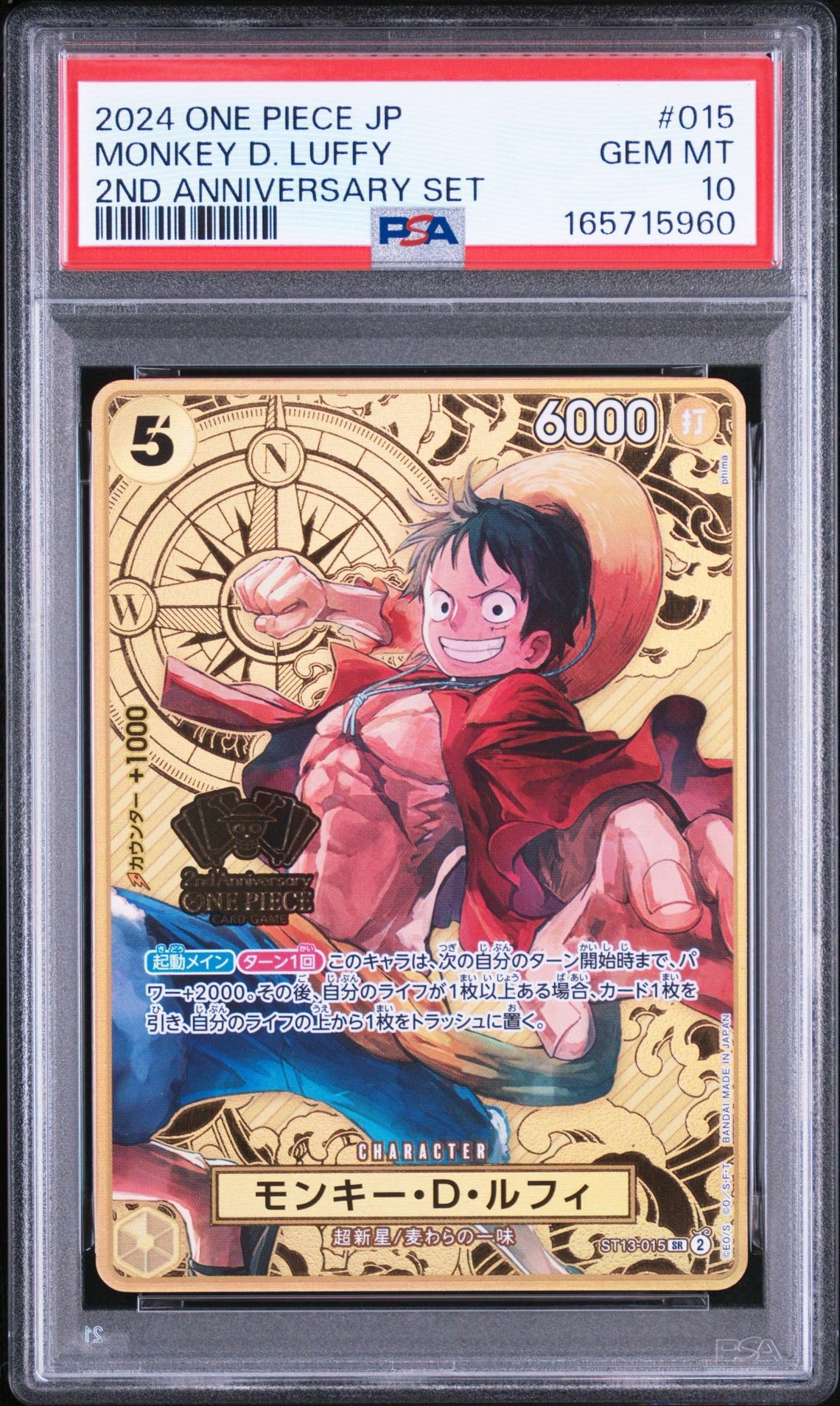 モンキー・D・ルフィ SR [ST13-015](スペシャルグッズセット「2nd ANNIVERSARY SET」)