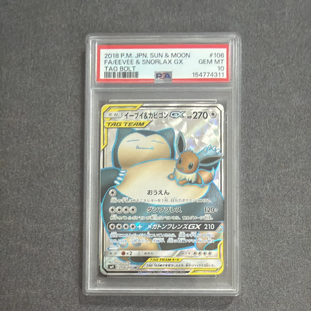 イーブイ&カビゴンGX SR [SM9 106/095](拡張パック「タッグボルト