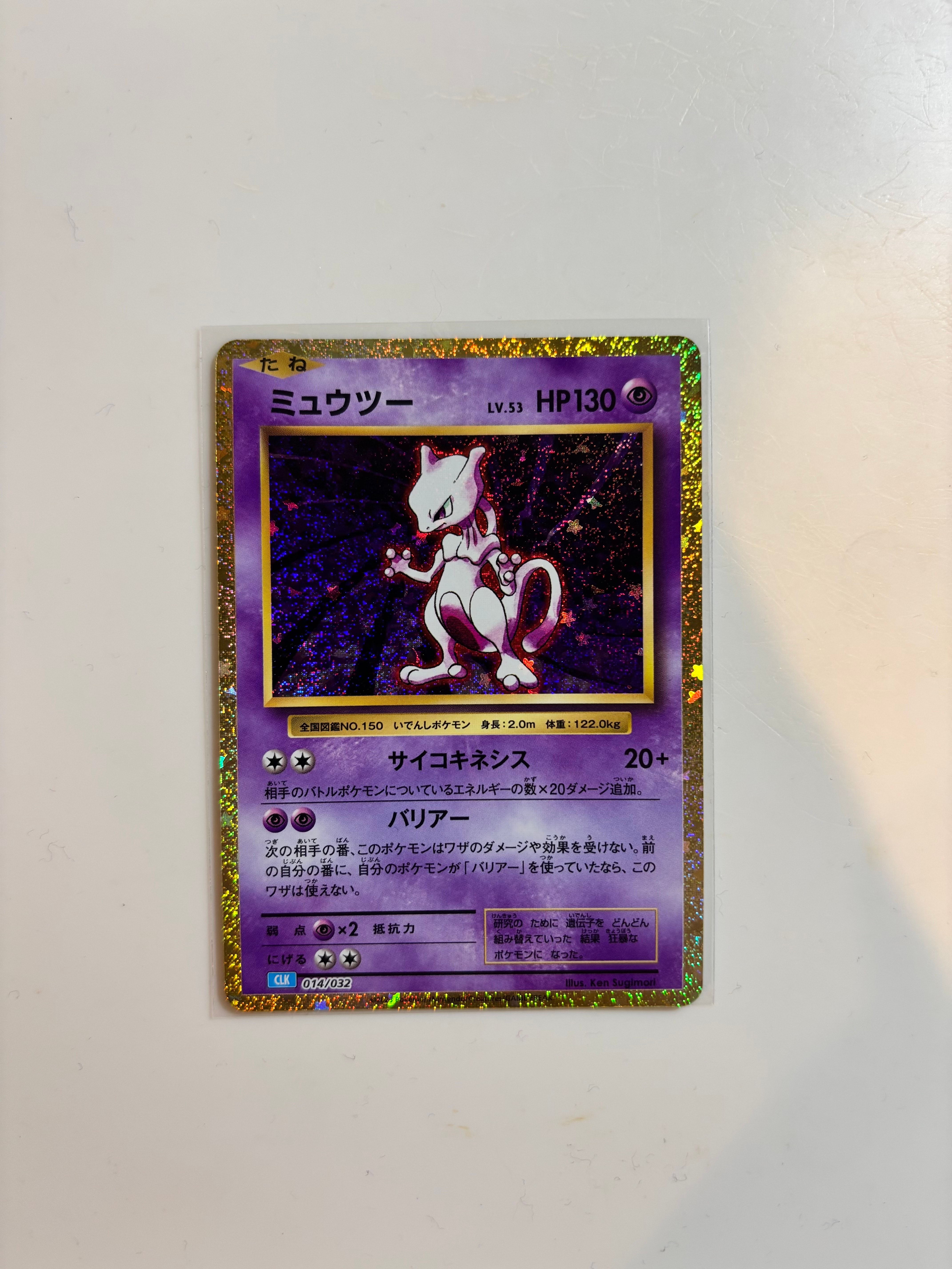 ミュウツー [CLK 014/032](ポケモンカードゲーム Classic)