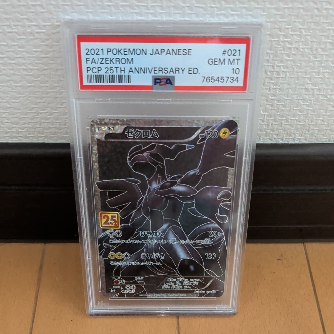 ゼクロム: プロモ[S8a-P 021/025](プロモカードパック 25th ANNIVERSARY edition) 