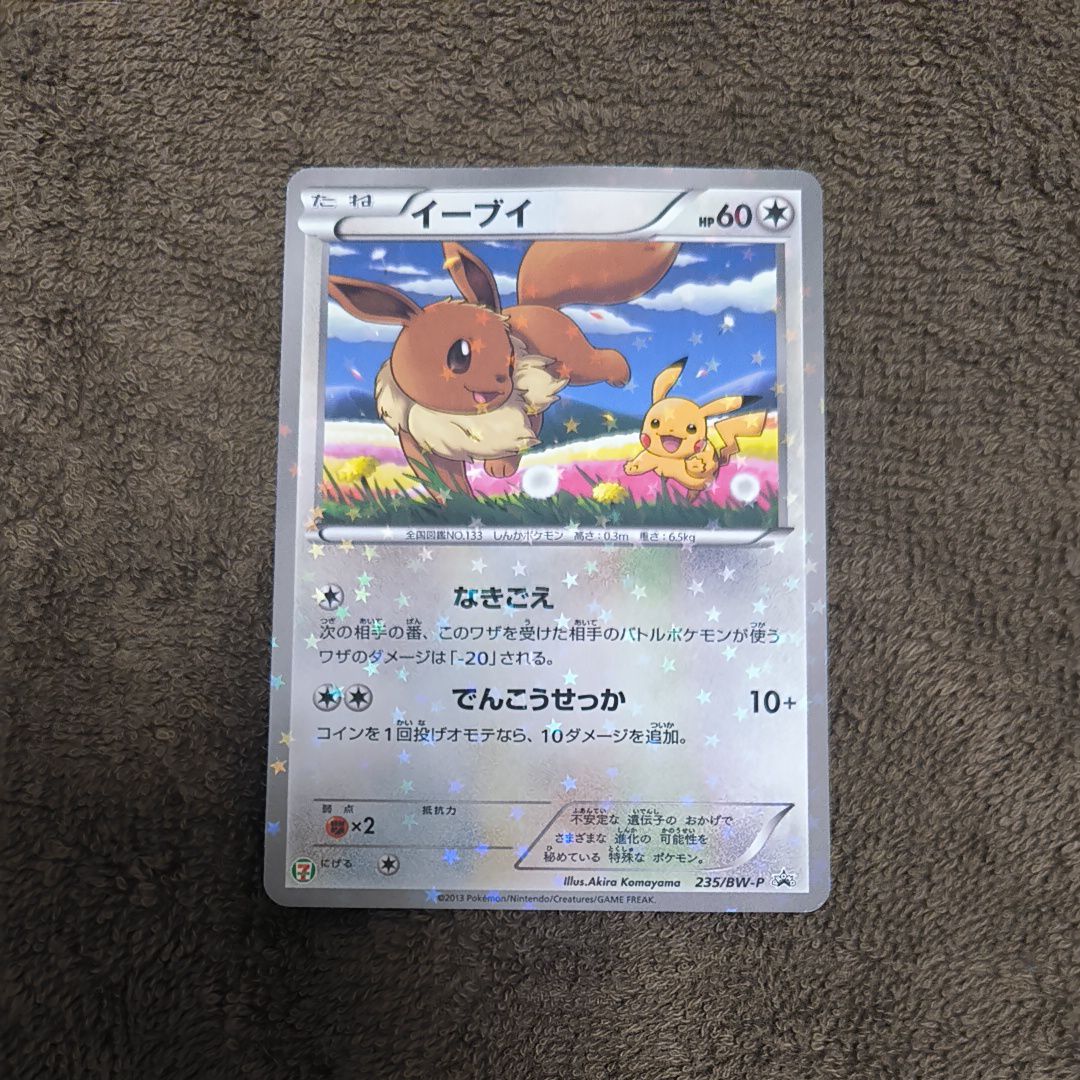 イーブイ P (開封済) [BW-P 235](プロモーションカード「セブンイレブン ポケモンスタンプラリー2013」)