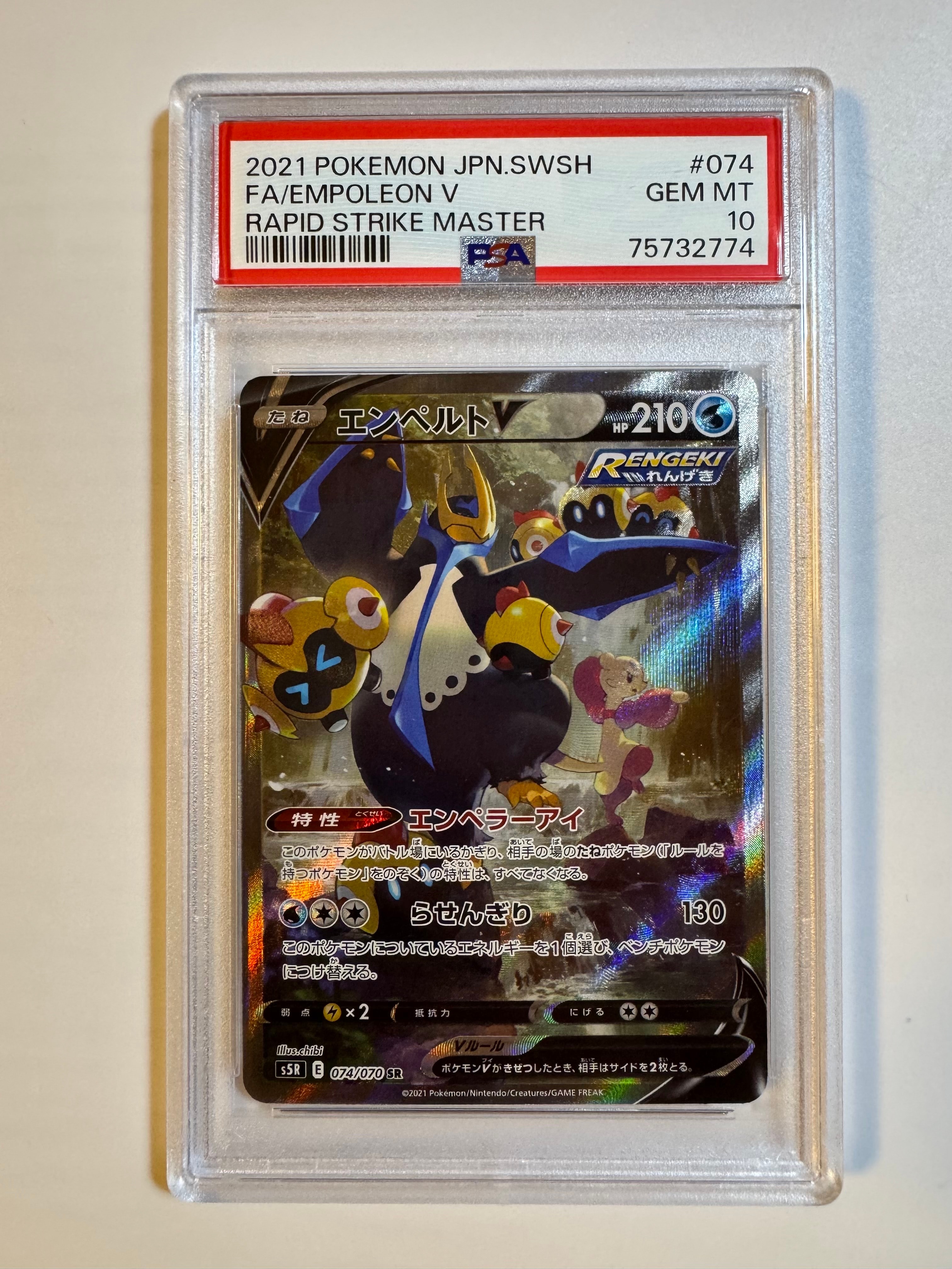 PSA10】エンペルトV SR: SA[S5R 074/070](拡張パック「連撃マスター