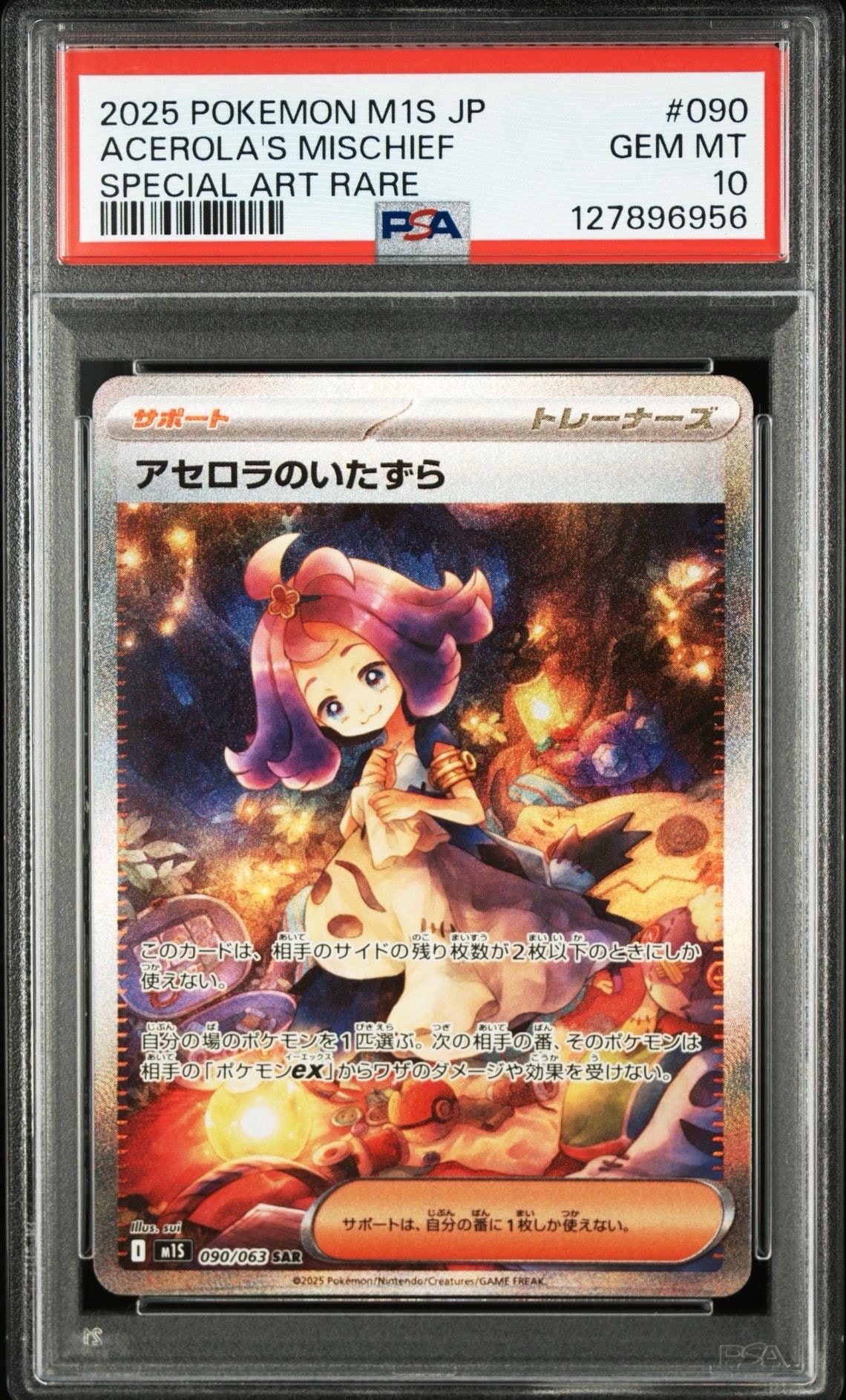 アセロラのいたずら SAR [M1S 090/063](拡張パック「メガシンフォニア」)