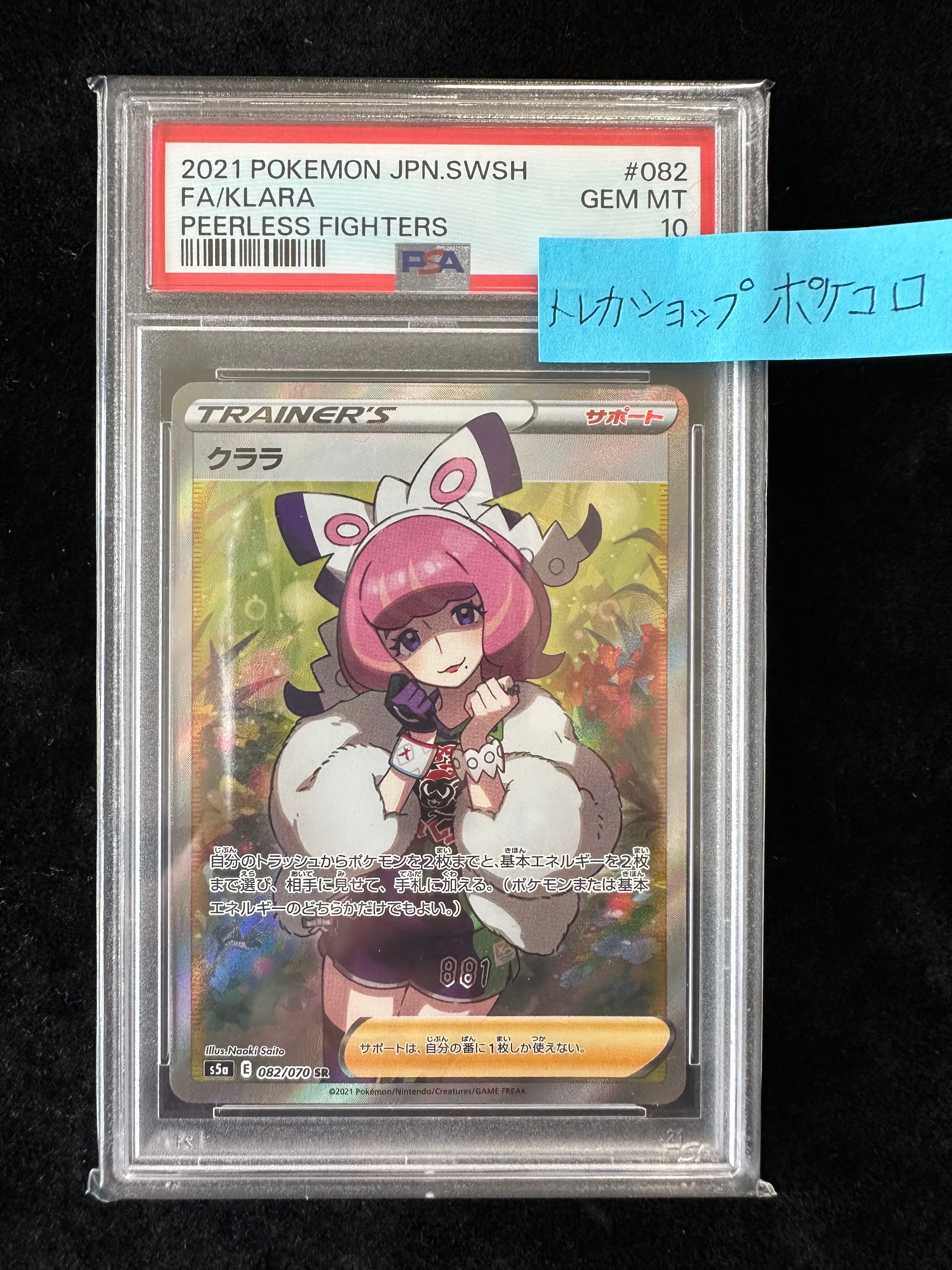クララ SR[S5a 082/070](強化拡張パック「双璧のファイター」)