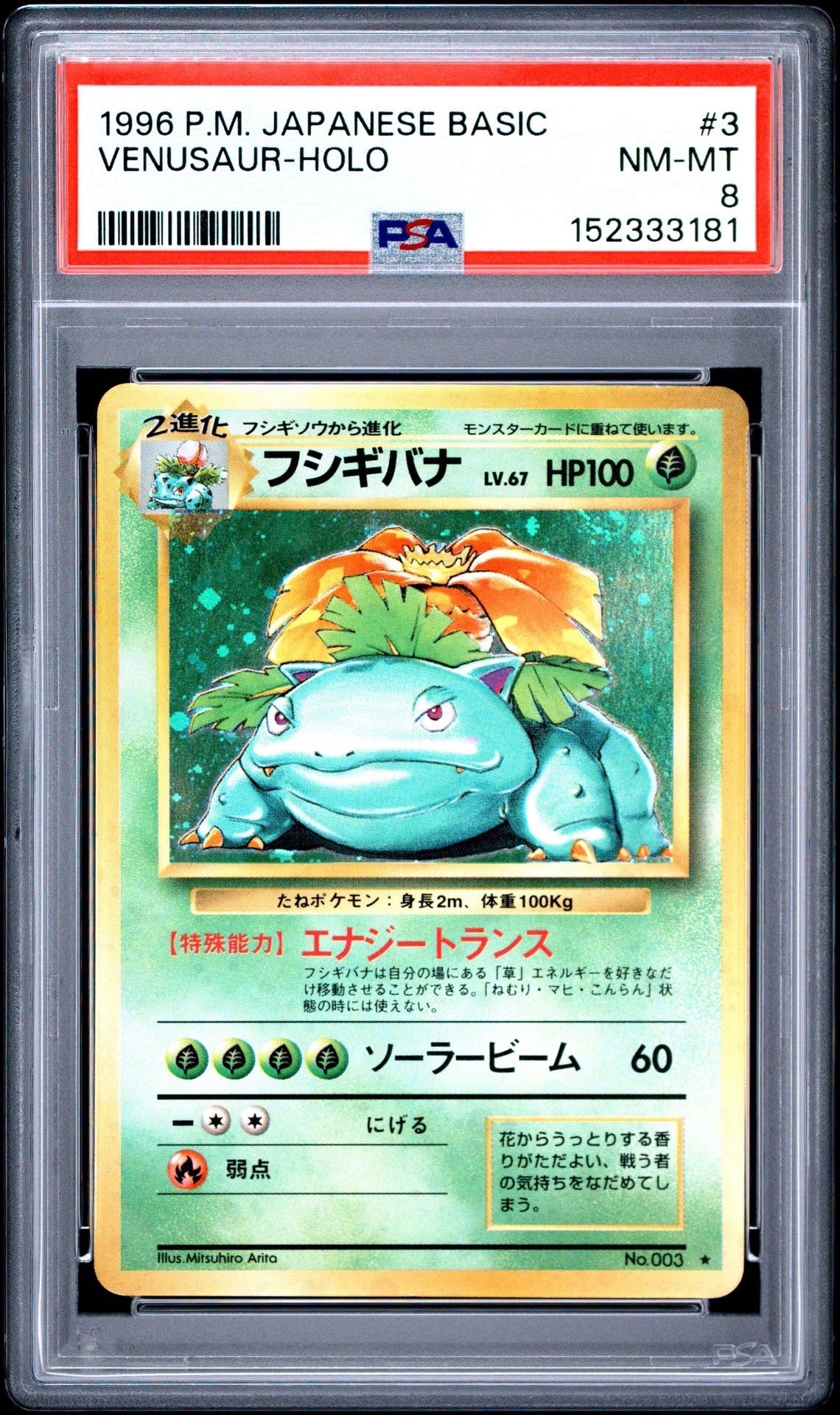 希少　ポケモンカード　旧裏　フシギバナ フシギバナ ☆ : 旧裏 [PMCG1-2](拡張パック「ポケットモンスター