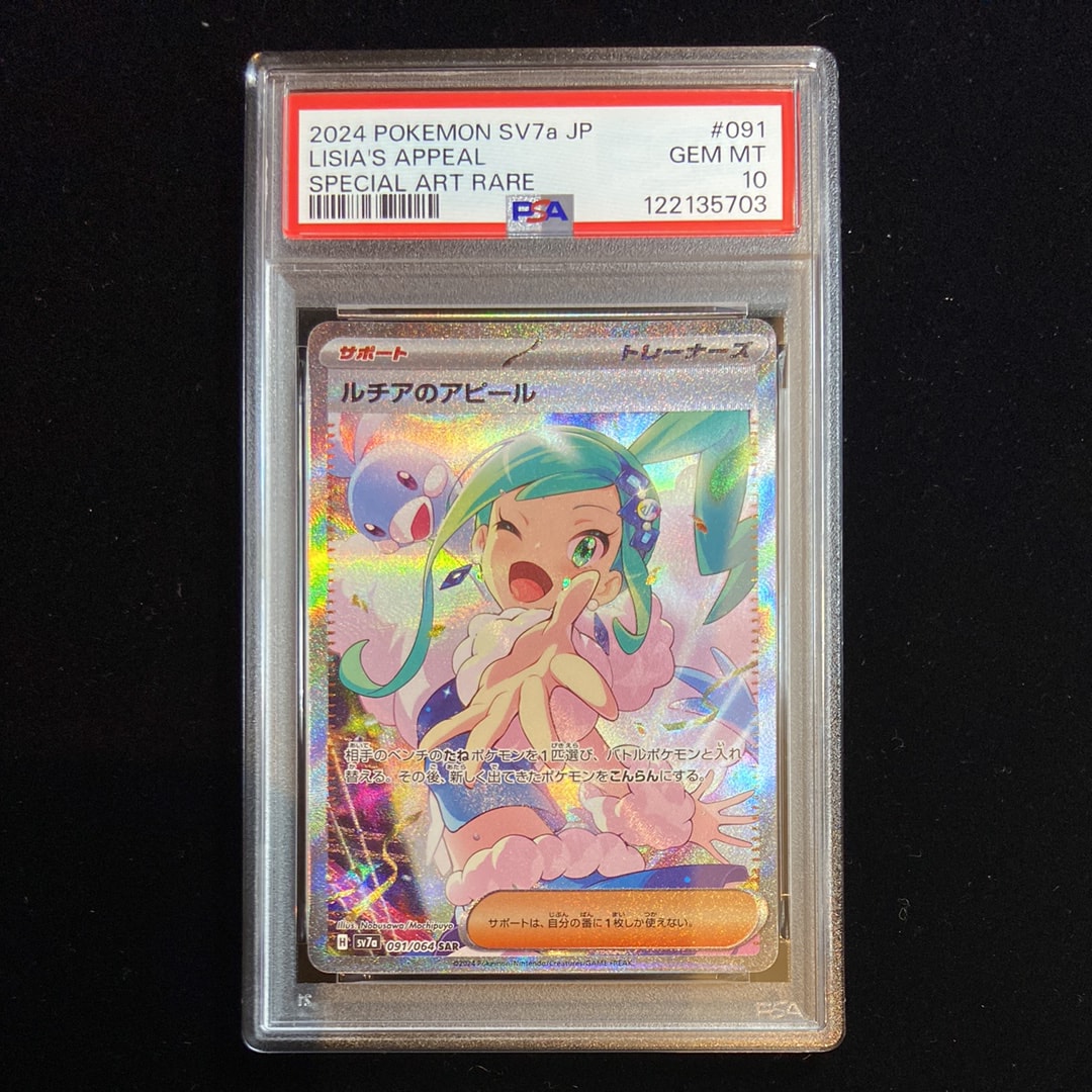 ルチアのアピール SAR [SV7a 091/064](強化拡張パック「楽園ドラゴーナ」)