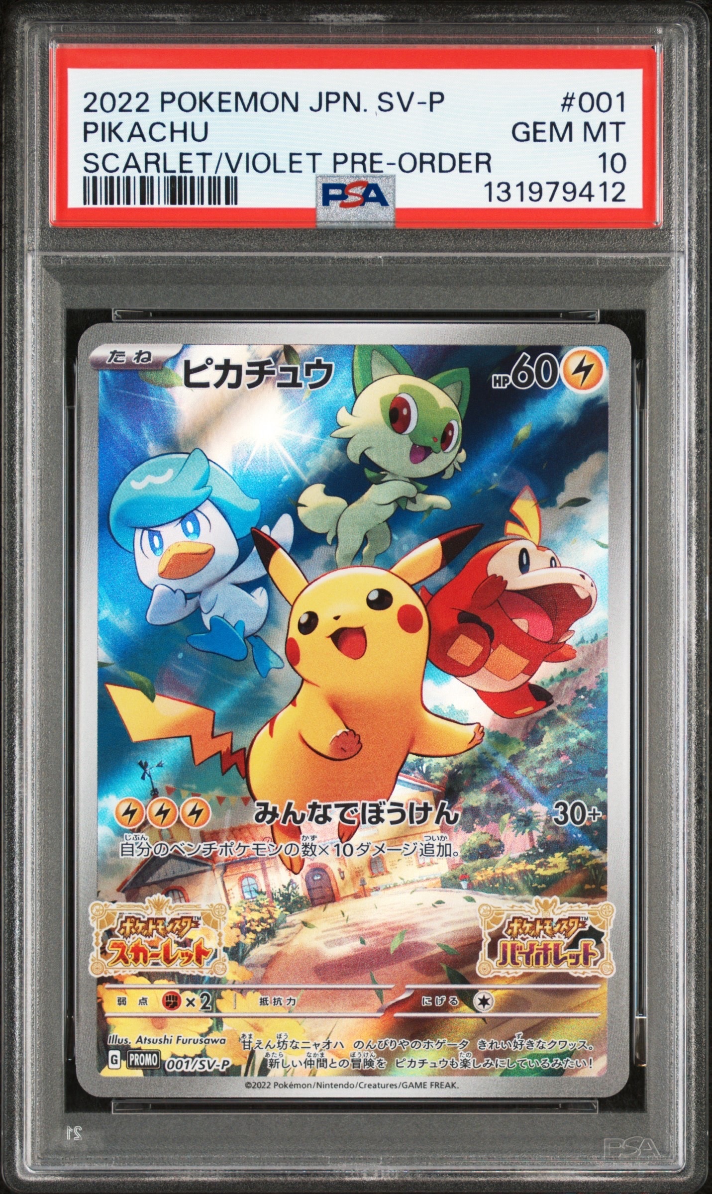 ピカチュウ: プロモ [001/SV-P](プロモーションカード「SV-P」)