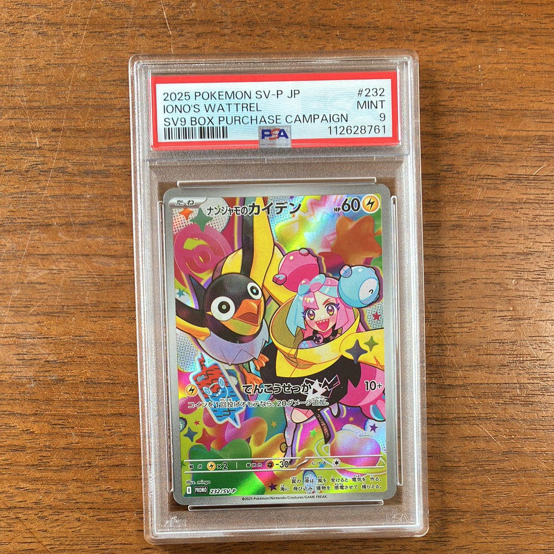 ナンジャモのカイデン P [SV-P 232](プロモーションカード「拡張パック バトルパートナーズ Box購入キャンペーン」)