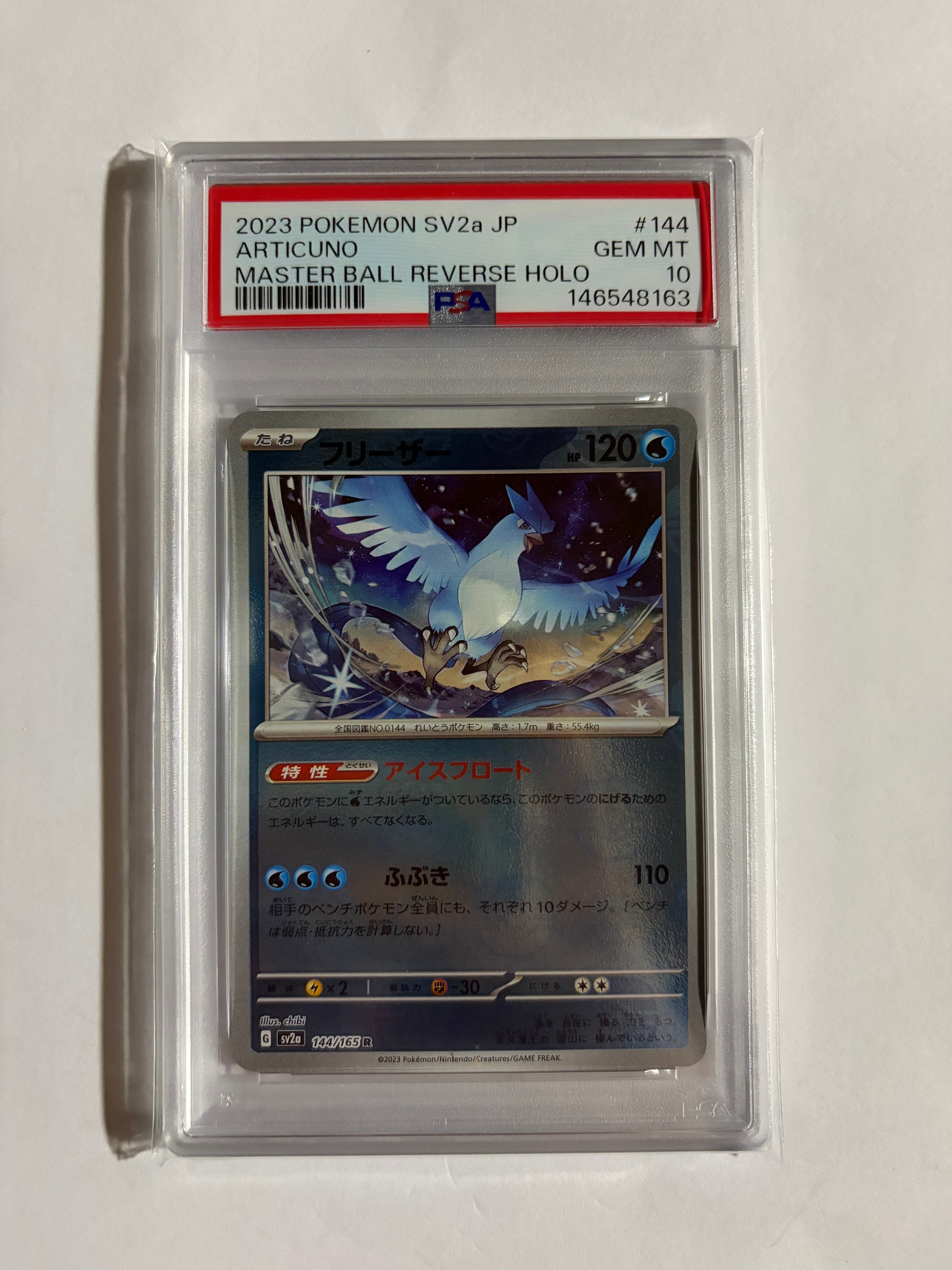 フリーザー R: マスターボールミラー[SV2a 144/165](強化拡張パック「ポケモンカード151」)