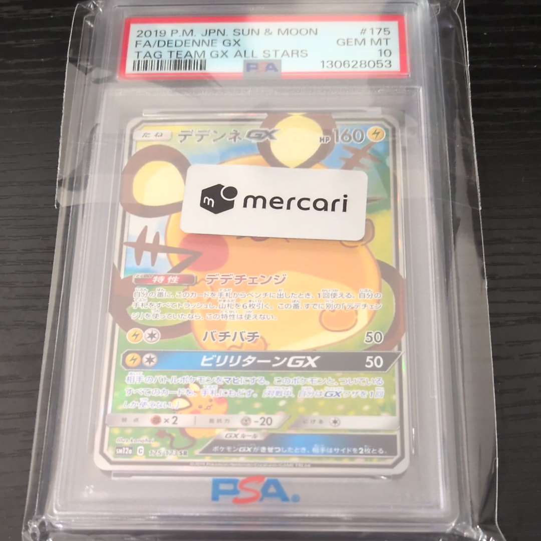 デデンネGX SR [SM12a 175/173](ハイクラスパック「TAG TEAM GX タッグオールスターズ」)