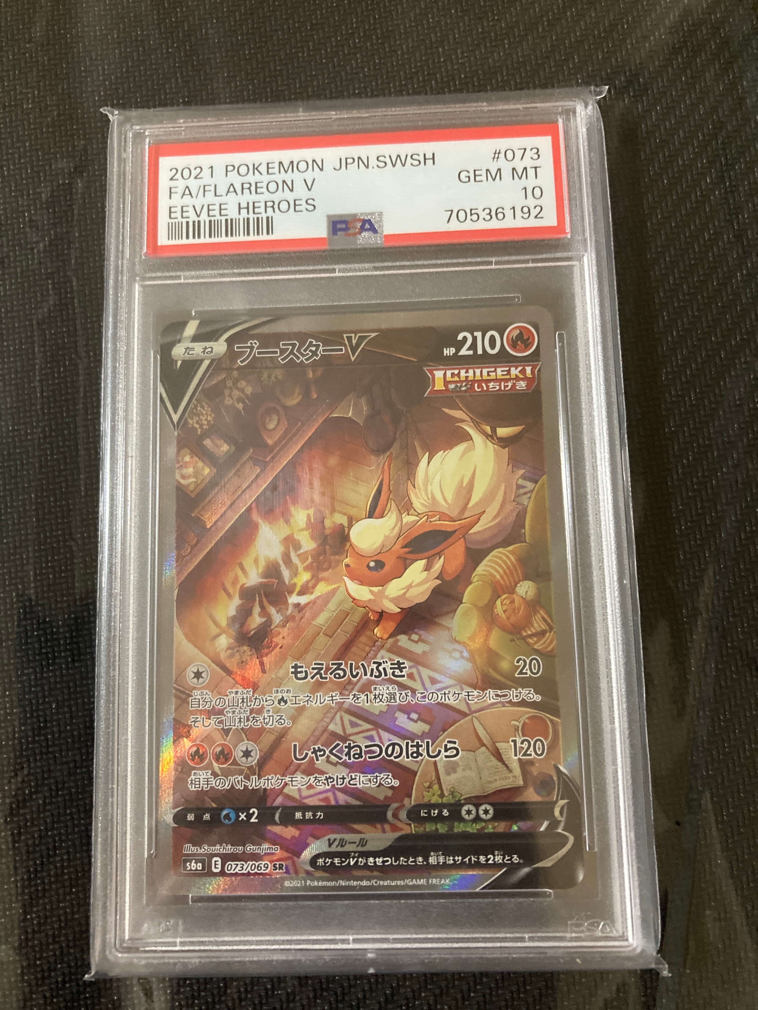 ブースターV SR: SA[S6a 073/069](強化拡張パック「イーブイヒーローズ」)