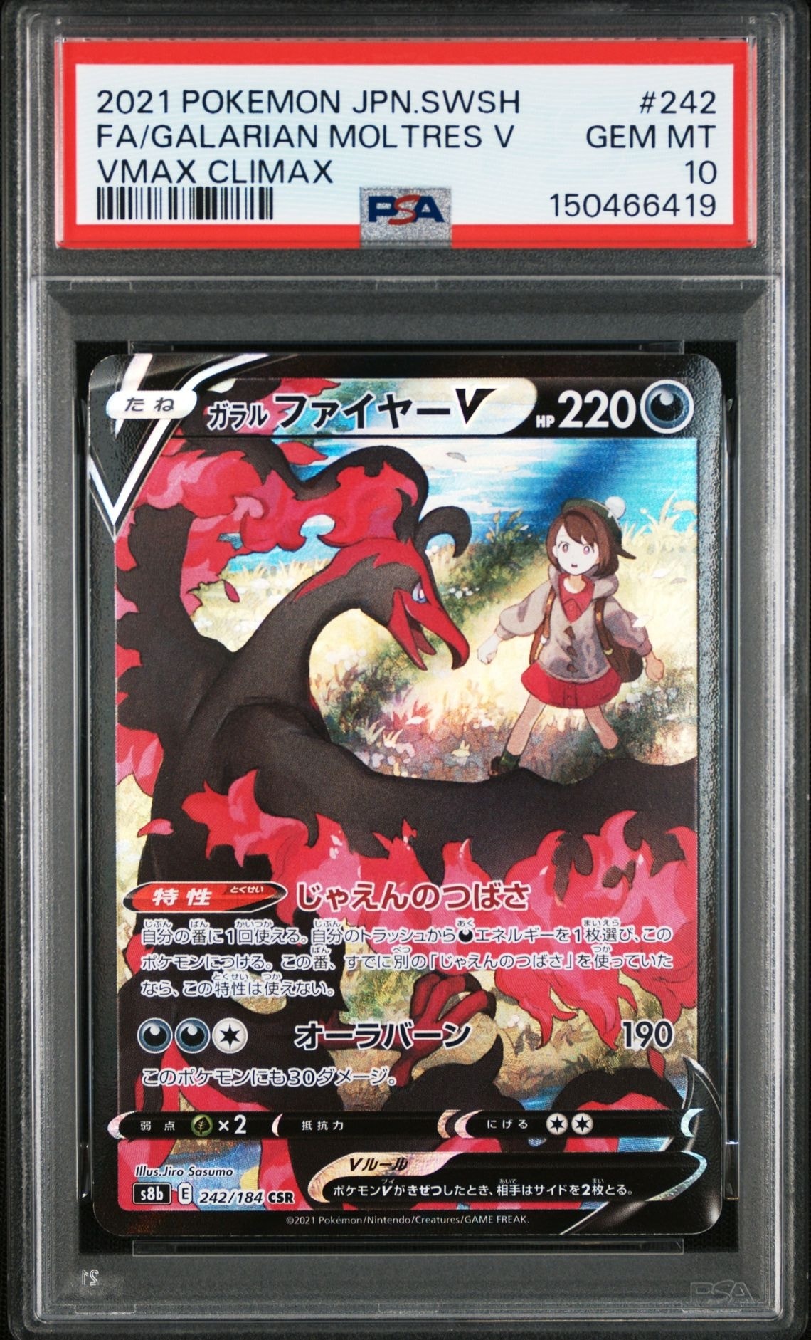 ガラルファイヤーV CSR[S8b 242/184](ハイクラスパック「VMAXクライマックス」)