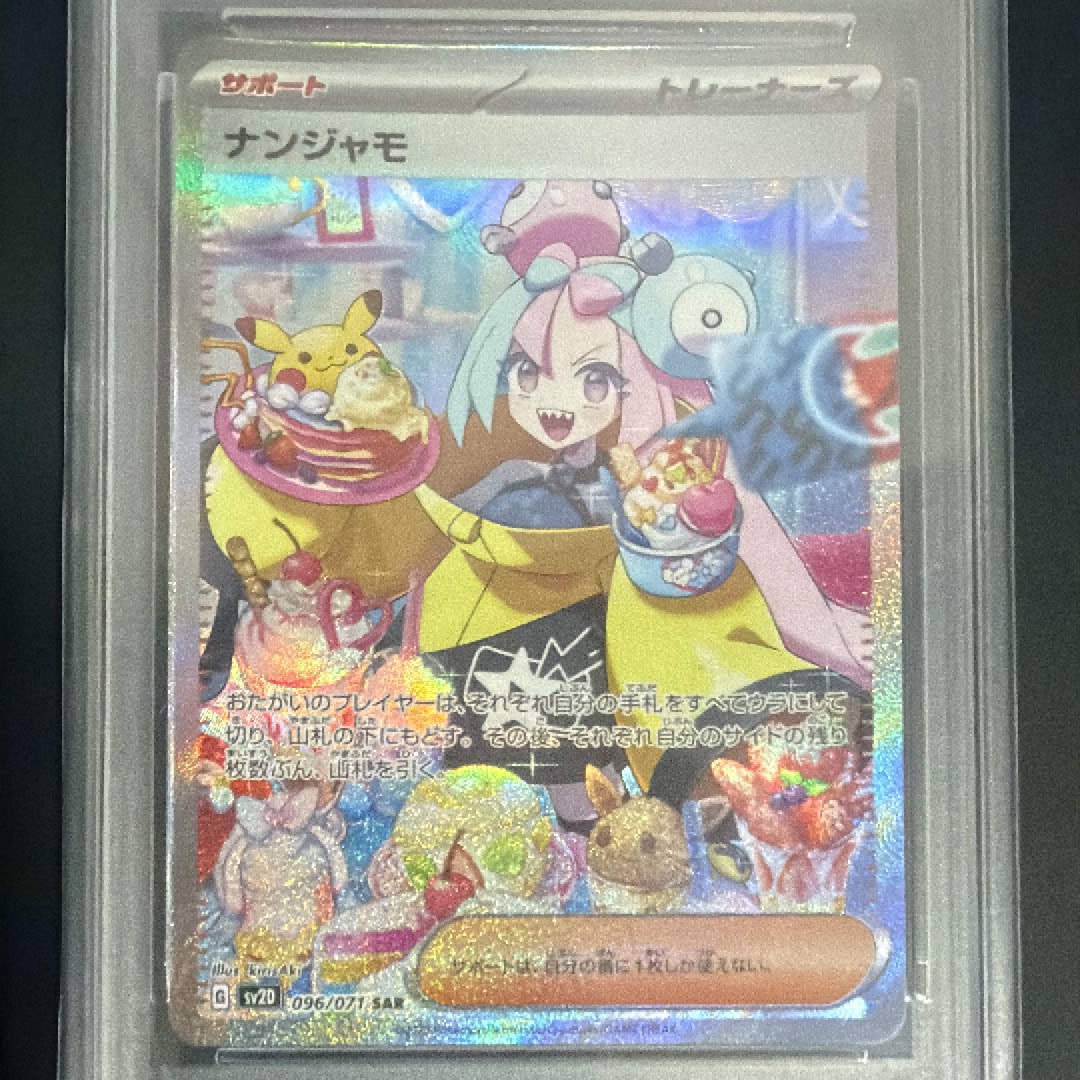 PSA10】ナンジャモ SAR[SV2D 096/071](拡張パック「クレイバースト