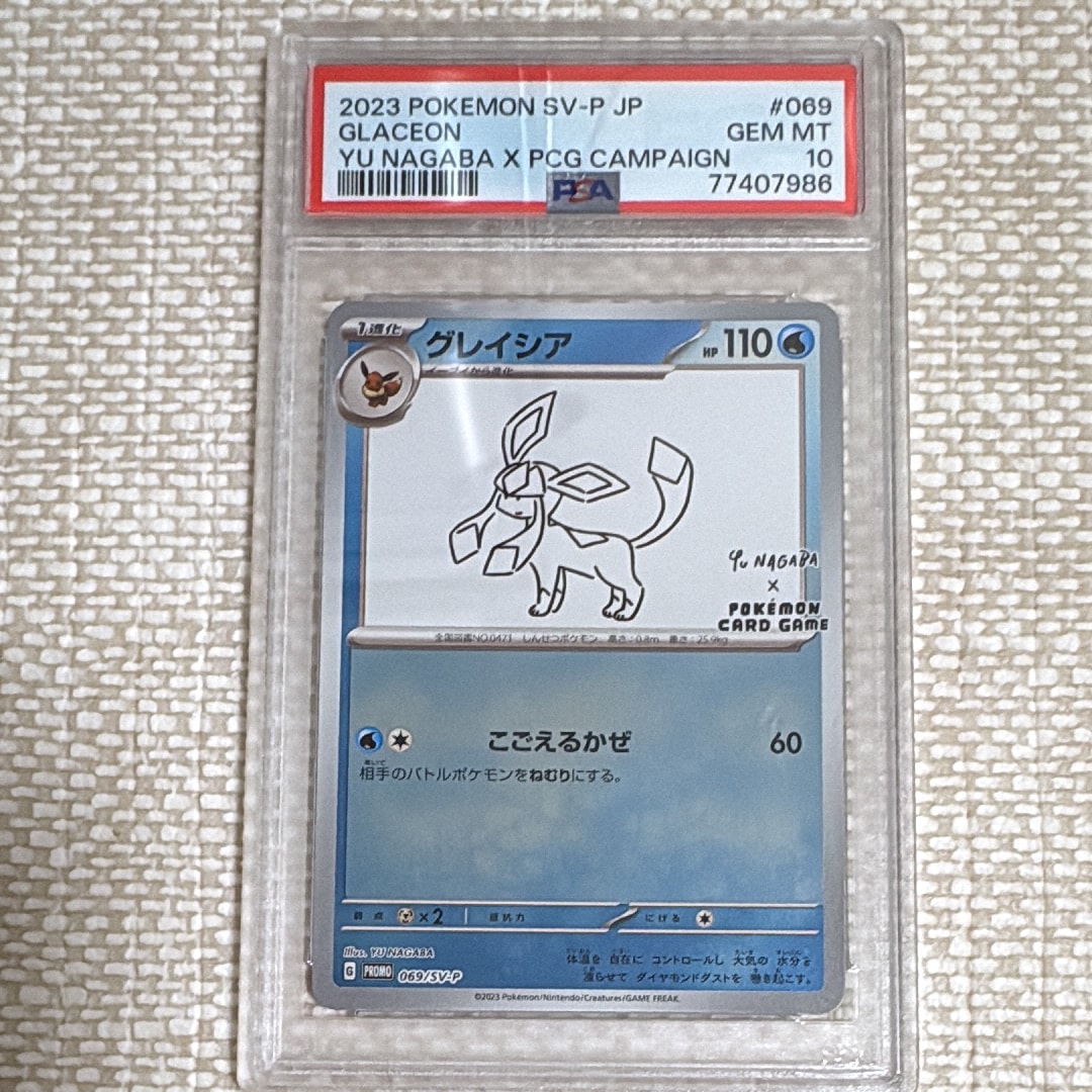 グレイシア: プロモ [SV-P 069](「YU NAGABA×ポケモンカードゲーム」プロモーションカード「SV-P」)