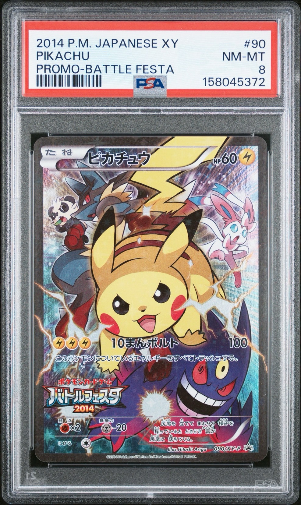ピカチュウ: バトルフェスタ2014プロモ[XY-P 090/XY-P](プロモーション