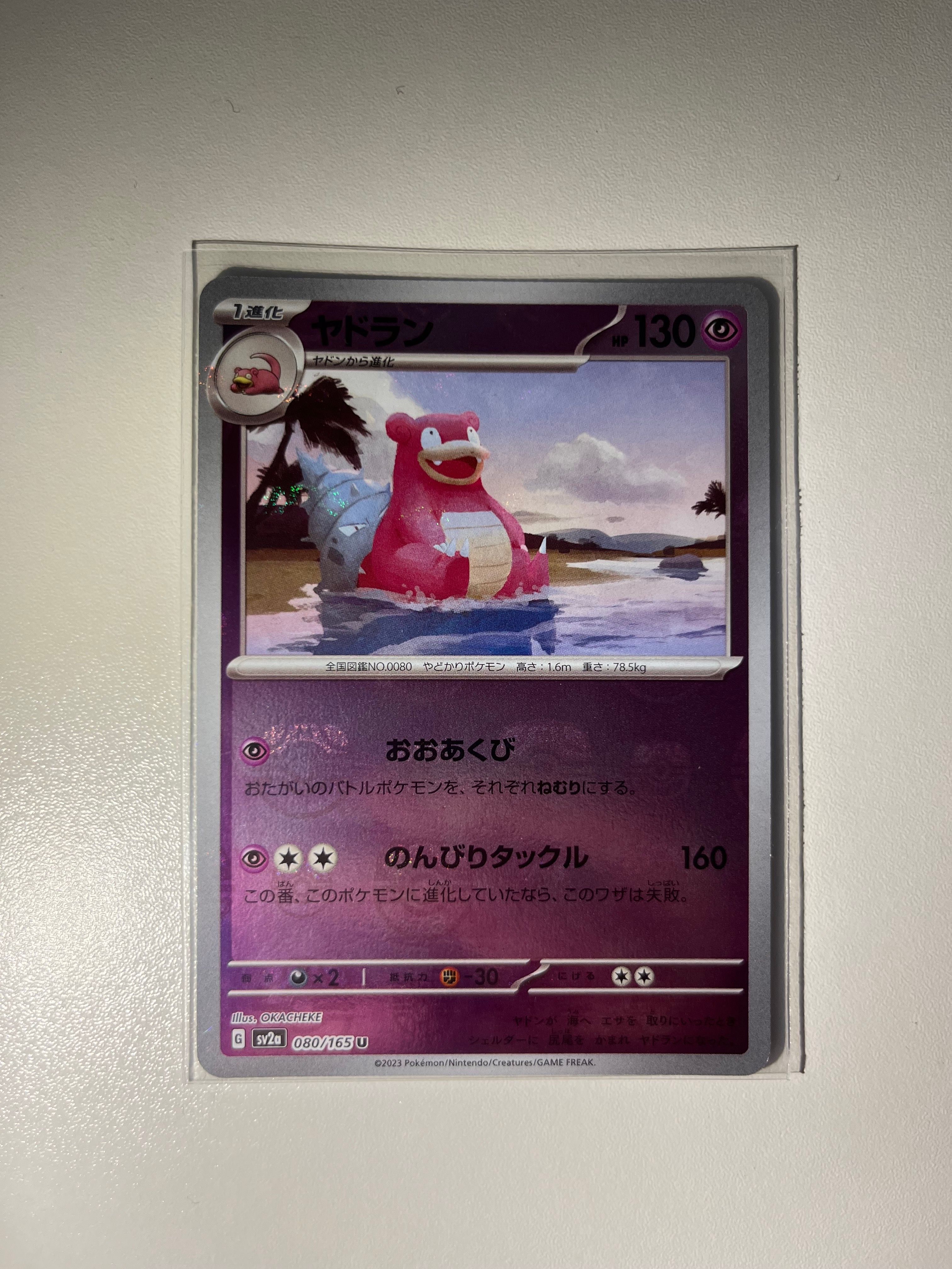 ヤドラン U: マスターボールミラー[SV2a 080/165](強化拡張パック「ポケモンカード151」)