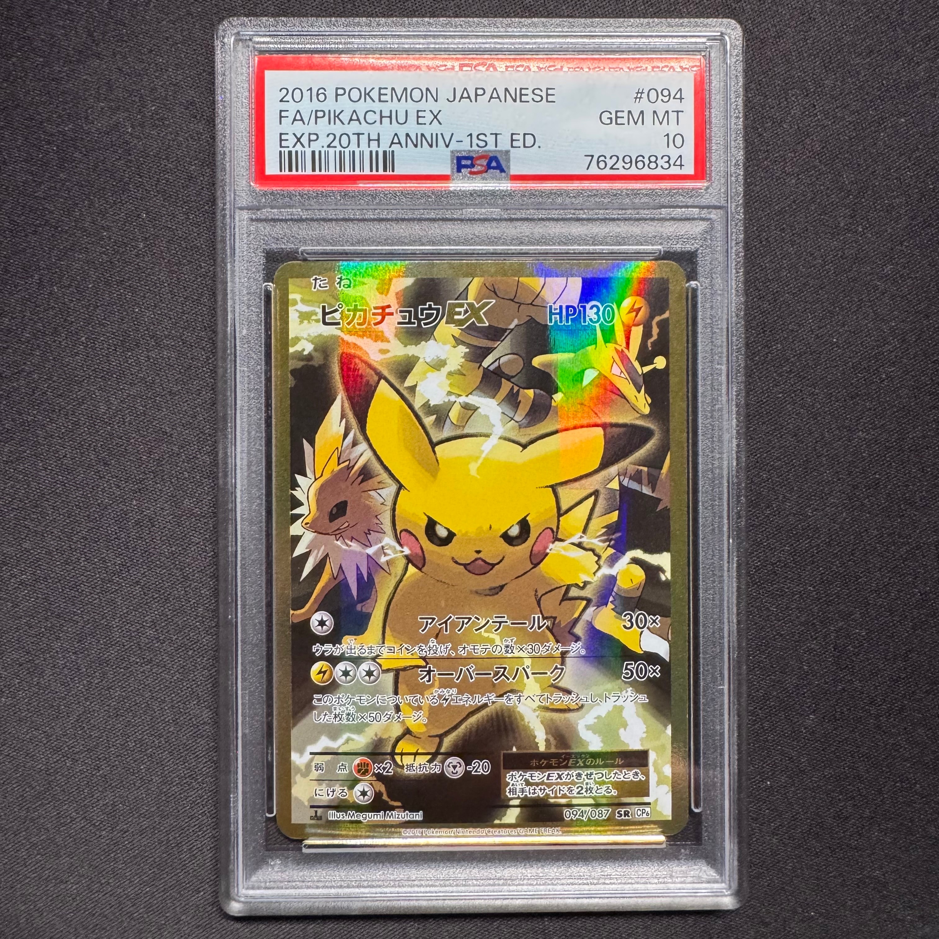 ピカチュウEX SR :1ED [CP6 094/087](コンセプトパック「ポケットモンスターカードゲーム 拡張パック 20th Anniversary」)