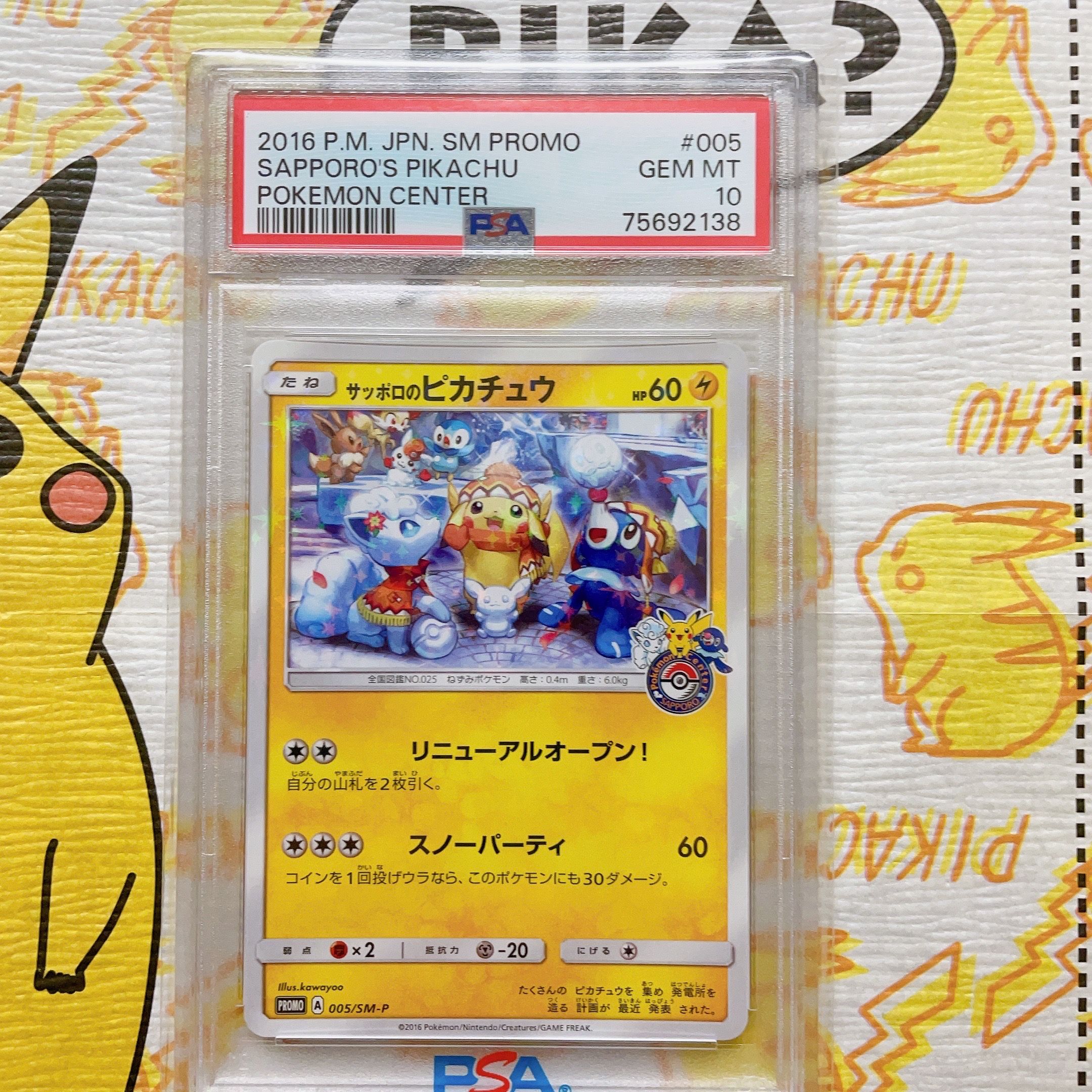 サッポロのピカチュウ: プロモ[SM-P 005](プロモーションカード「SM-P」)