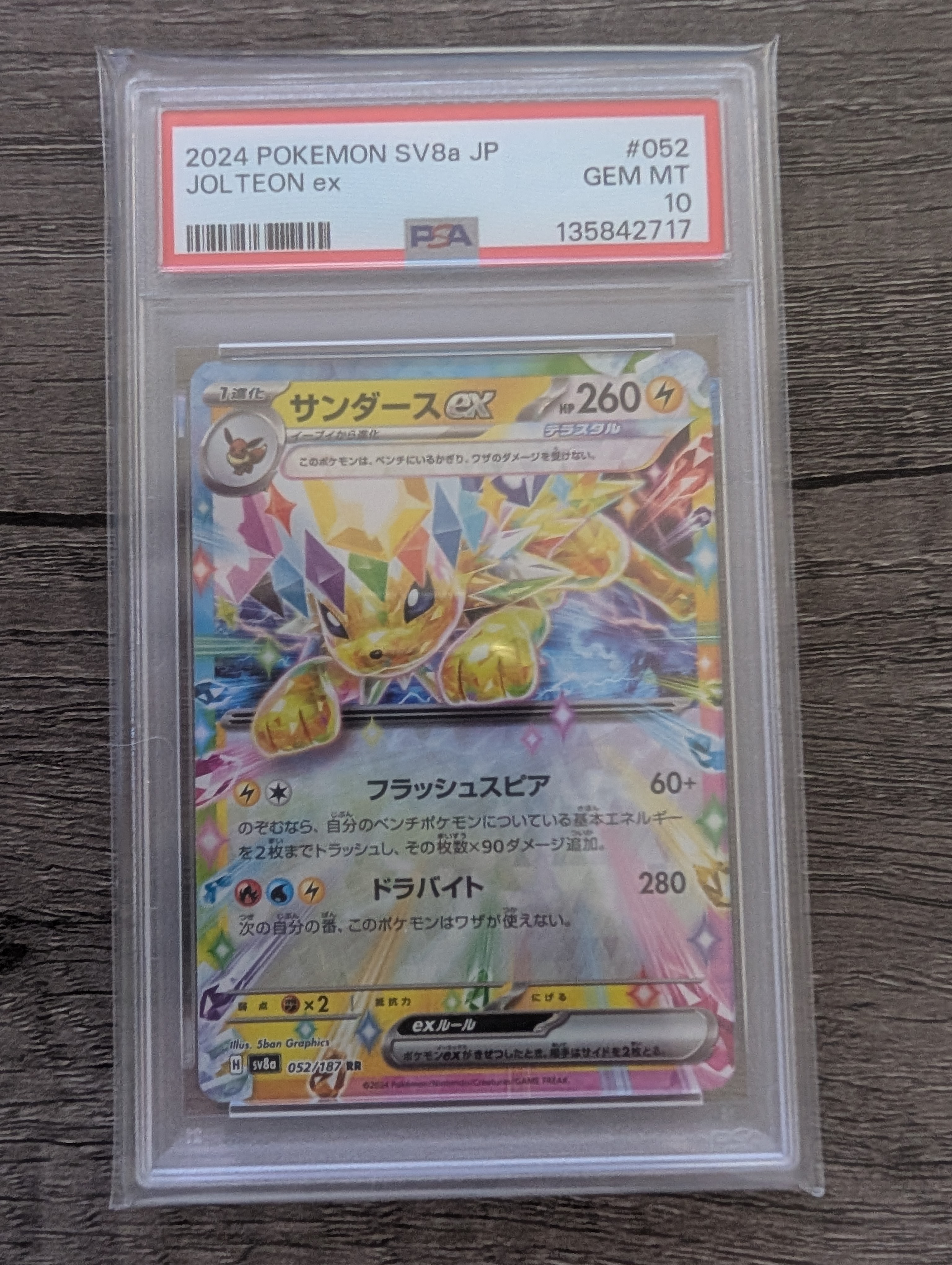 PSA10】サンダースex RR [SV8a 052/187](ハイクラスパック「テラスタル