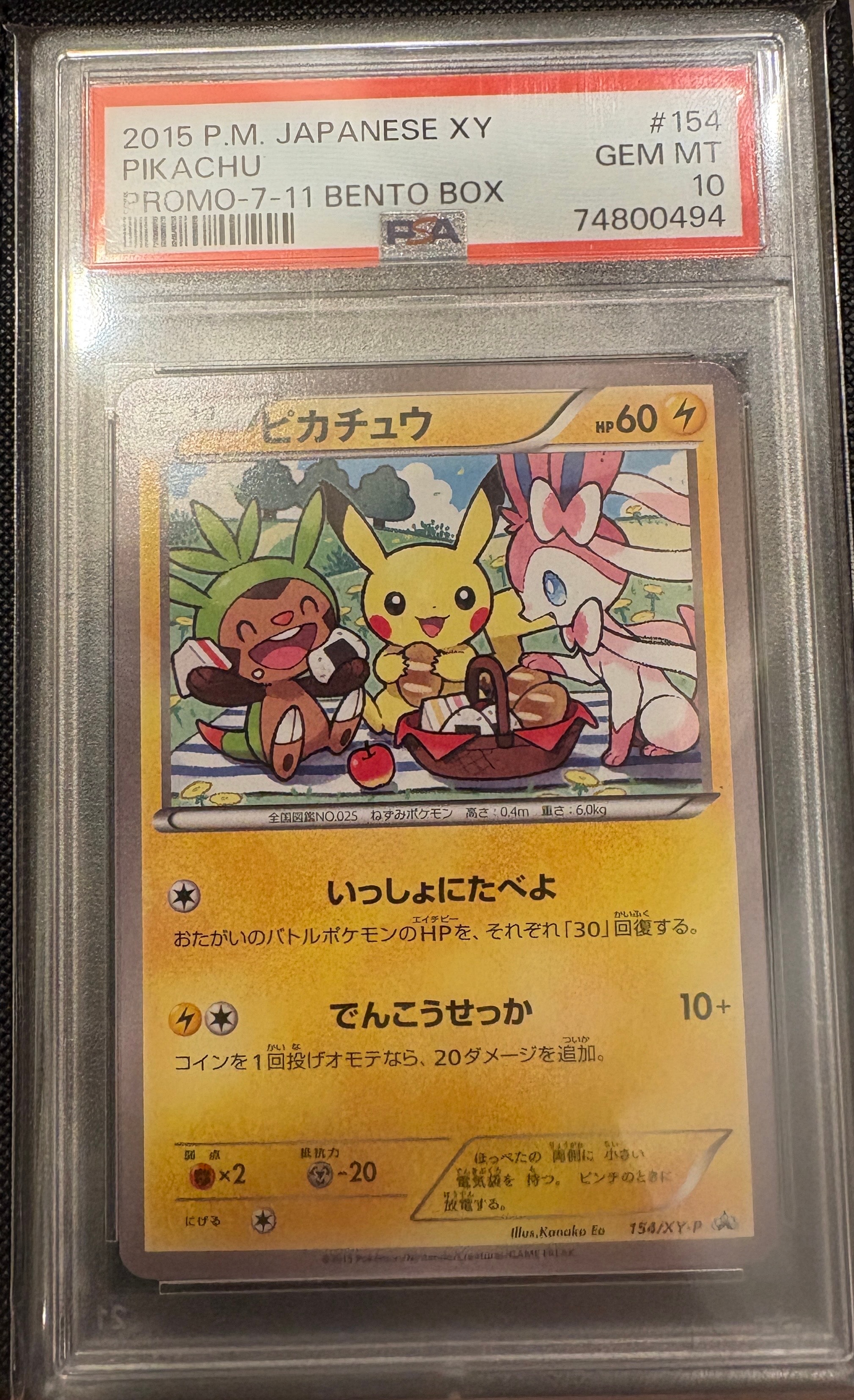 ポケモンカード XY ピカチュウ プロモ PSA10 セブンイレブン