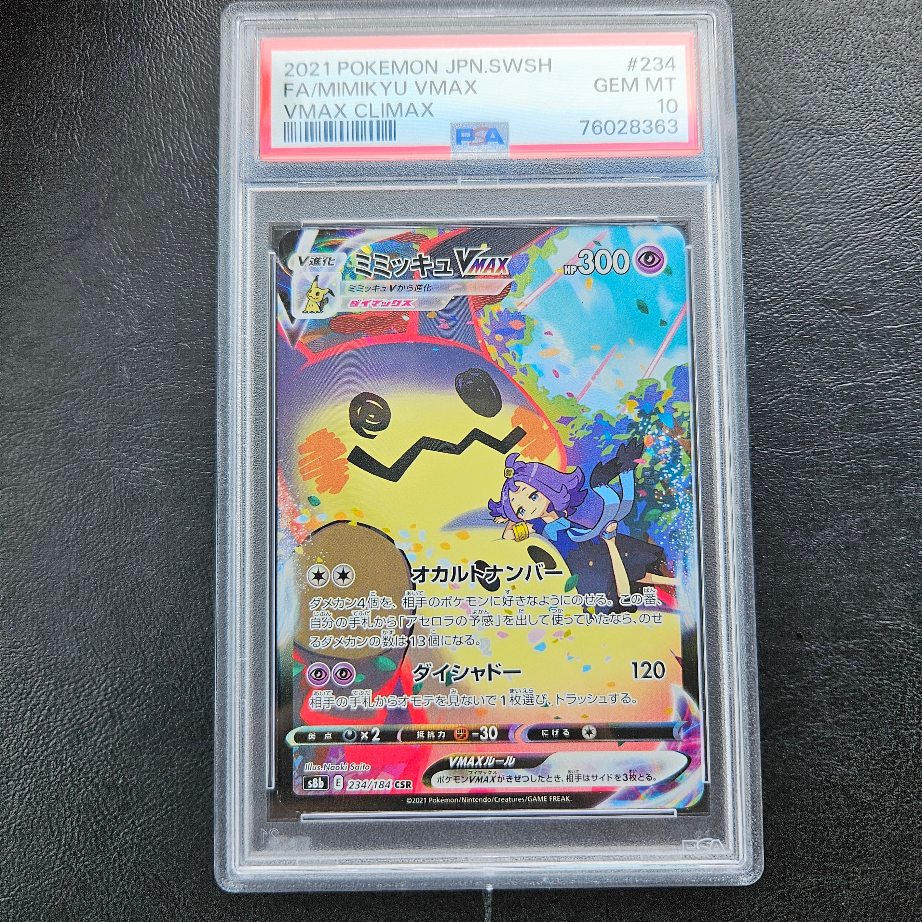 レックウザGX SSR[SM8b 240/150](ハイクラスパック「GXウルトラ
