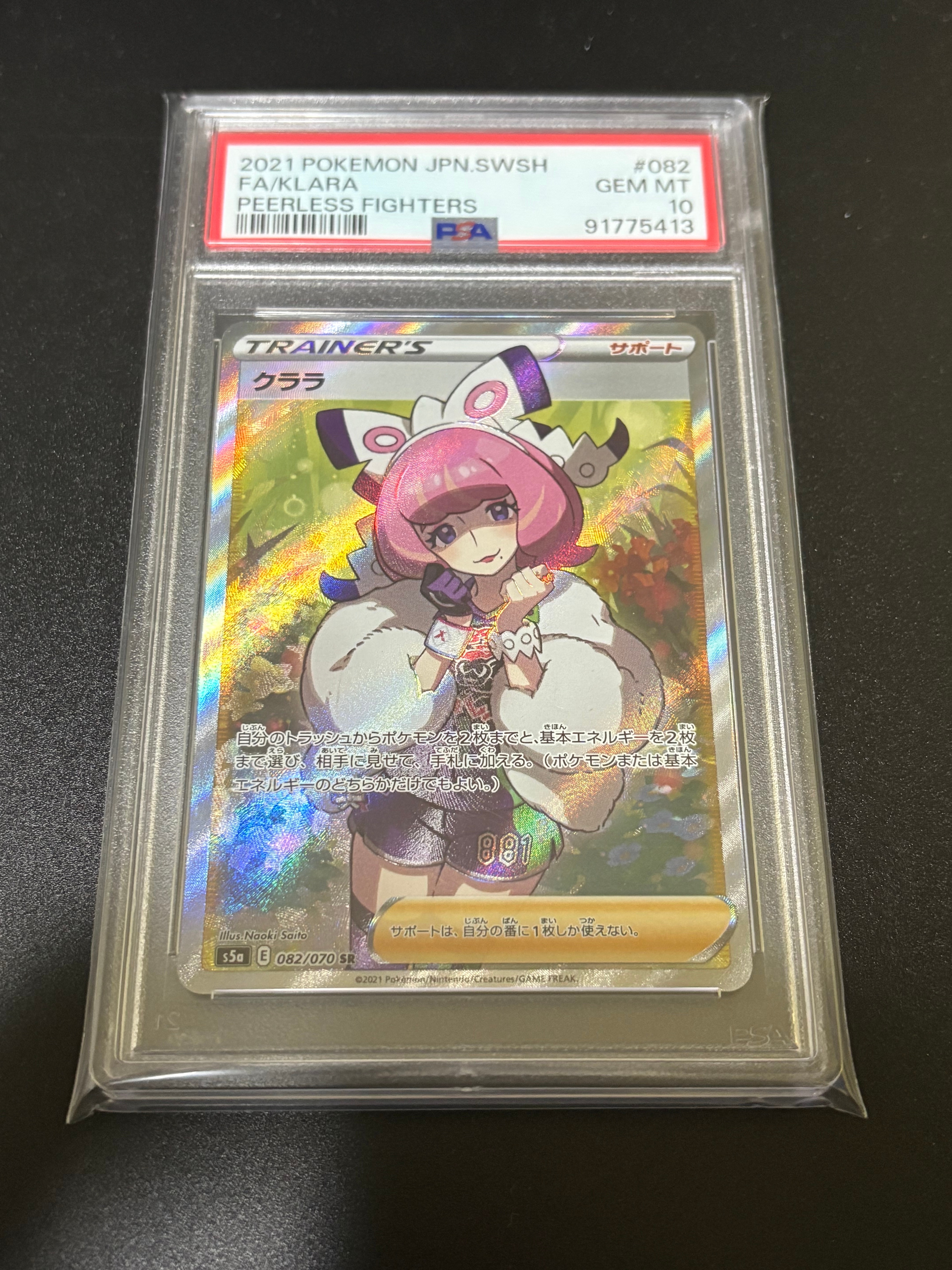 クララ SR[S5a 082/070](強化拡張パック「双璧のファイター」)