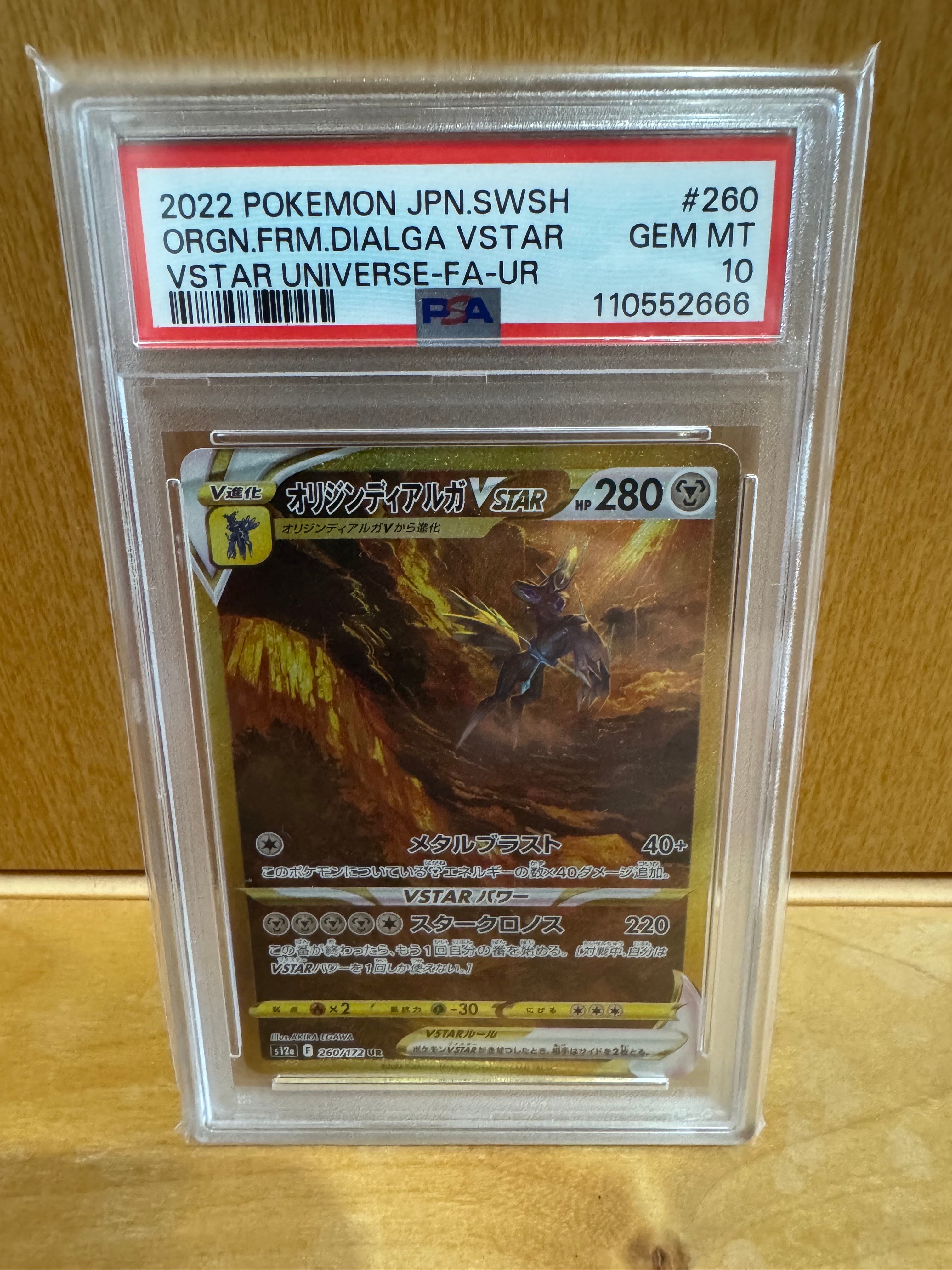 オリジンディアルガVSTAR UR[s12a 260/172](ハイクラスパック「VSTARユニバース」)
