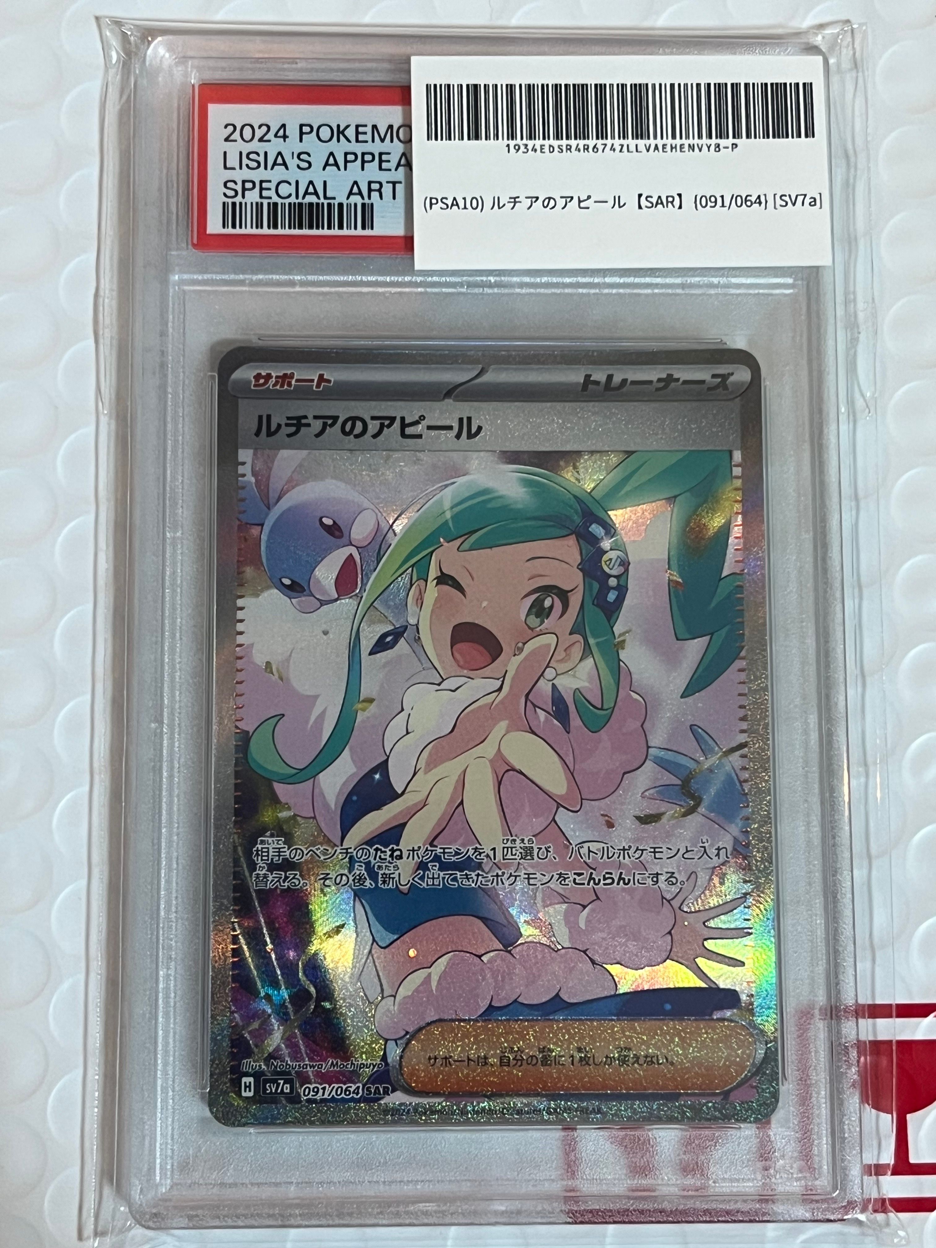 ルチアのアピール SAR [SV7a 091/064](強化拡張パック「楽園ドラゴーナ」)