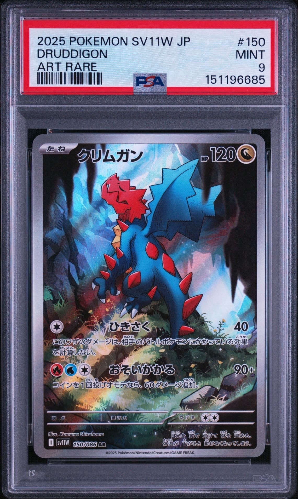 状態B】メガゲッコウガex MUR [M4 120/083](拡張パック「ニンジャ