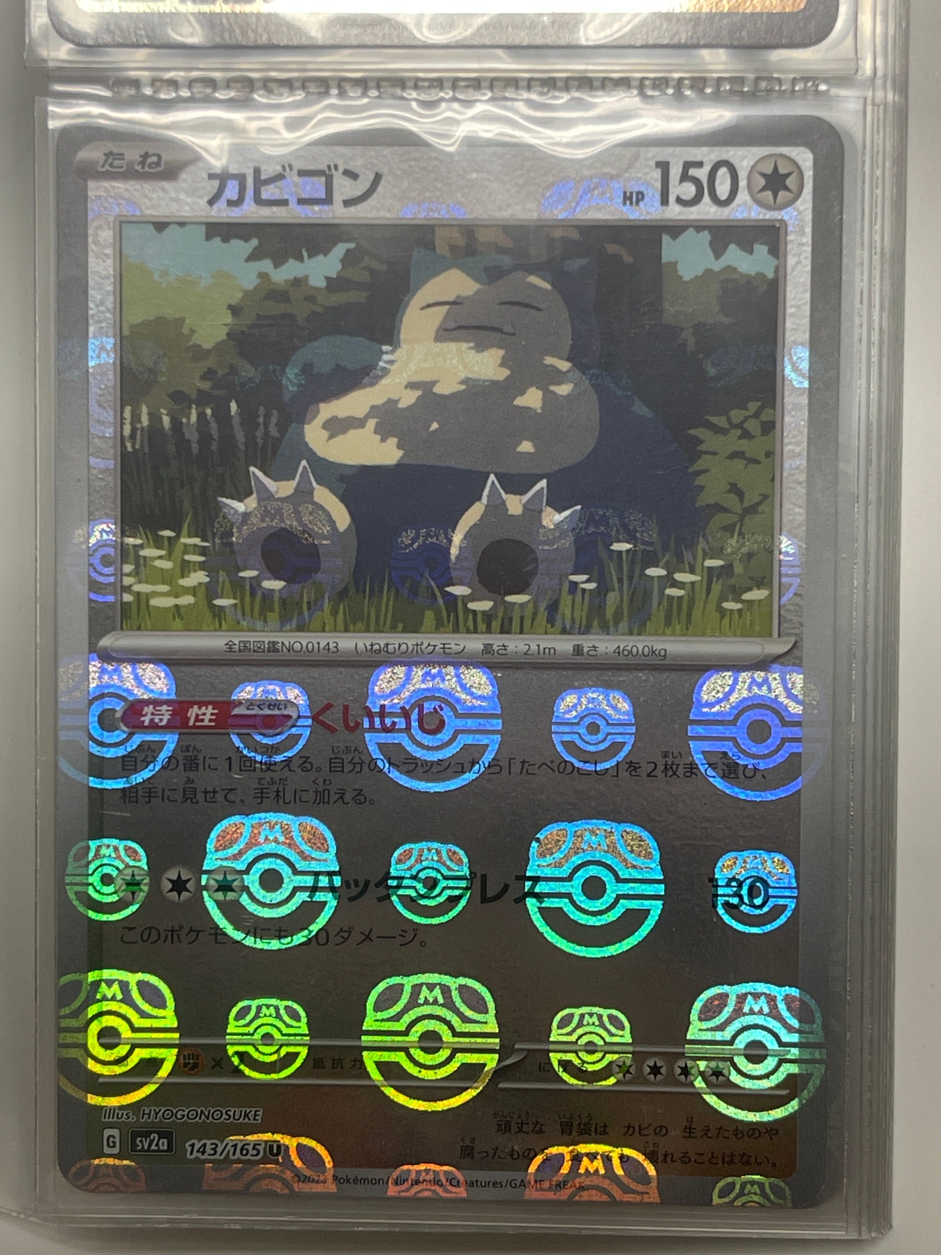 カビゴン U: マスターボールミラー[SV2a 143/165](強化拡張パック「ポケモンカード151」)