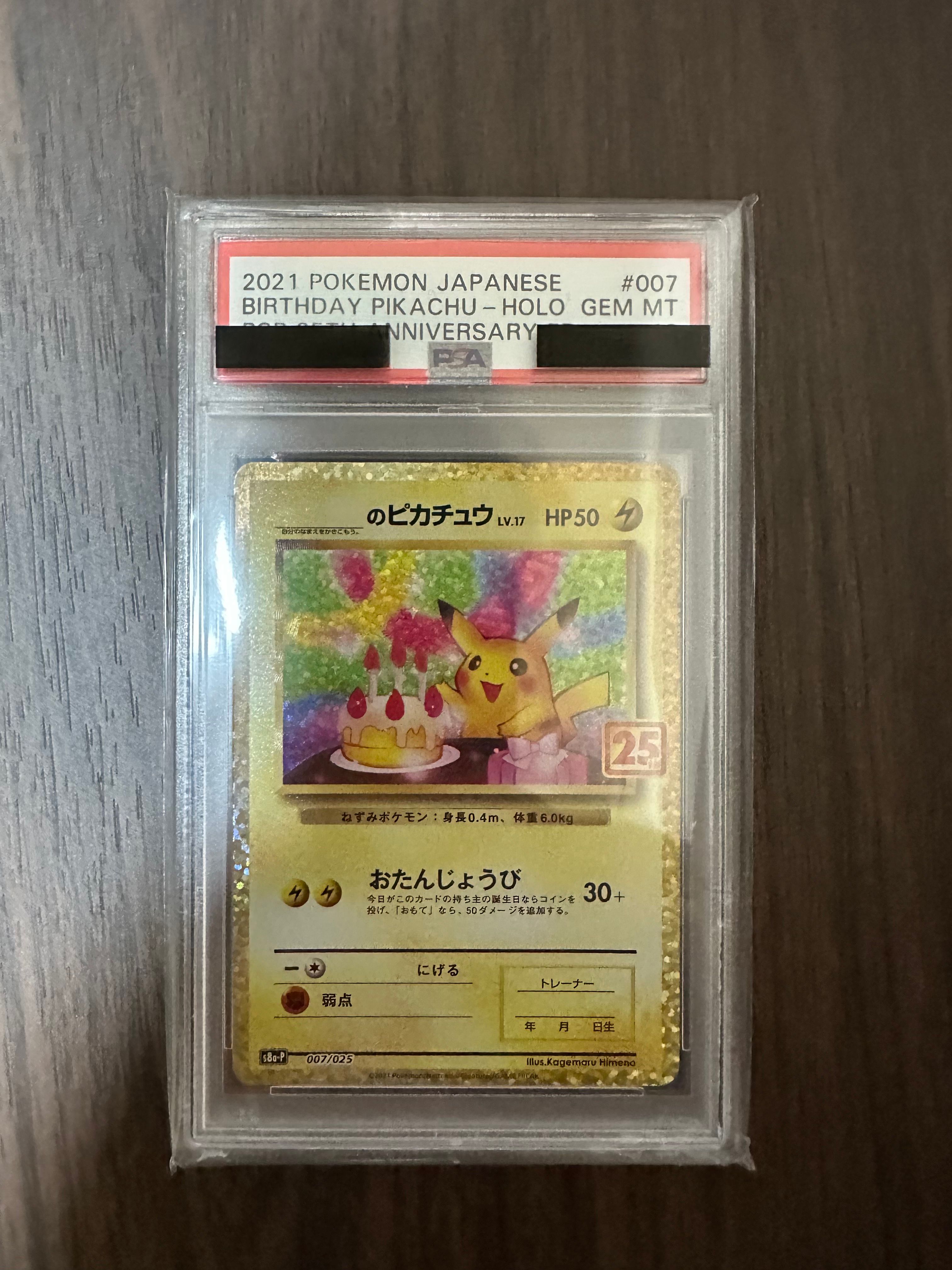 _のピカチュウ: プロモ (お誕生日ピカチュウ) [S8a-P 007/025](プロモカードパック 25th ANNIVERSARY edition)