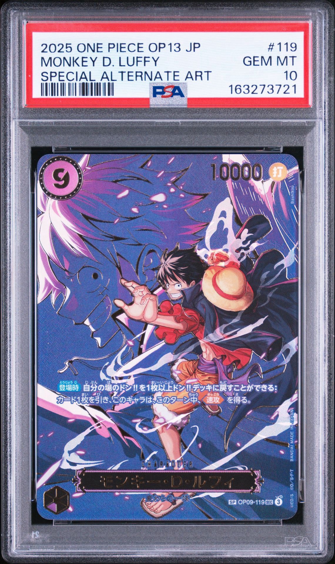 モンキー・D・ルフィ SEC-SPC [OP09-119](ブースターパック「受け継が
