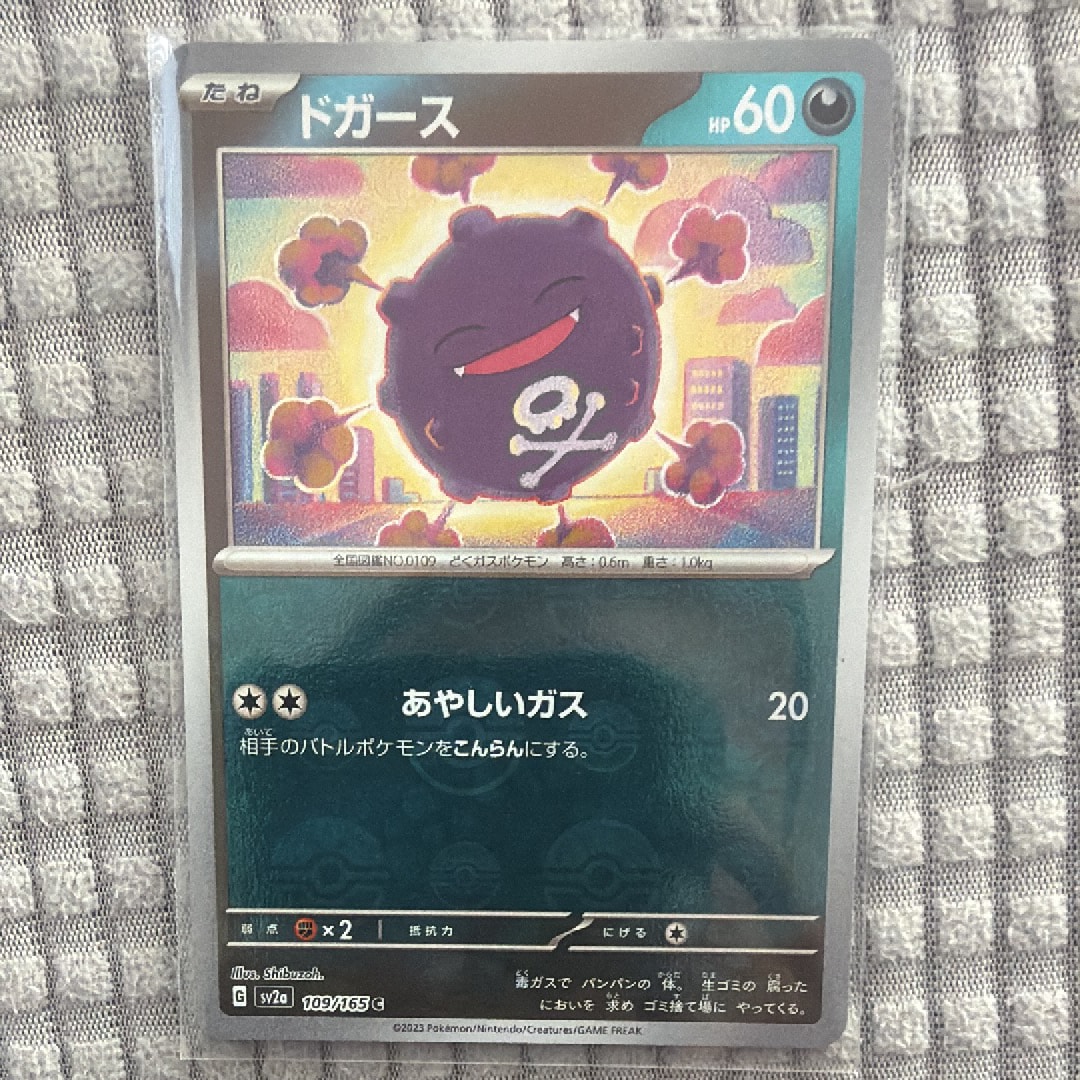 ドガース C: モンスターボールミラー[SV2a 109/165](強化拡張パック「ポケモンカード151」)