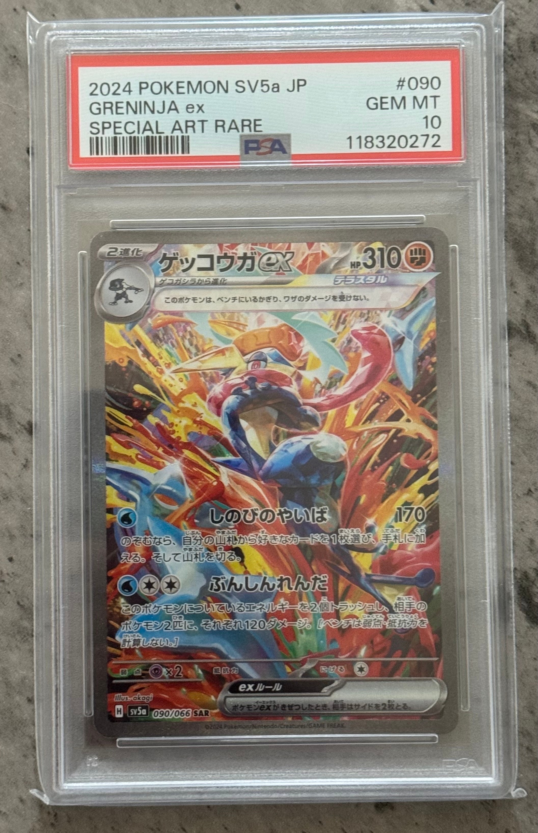 ゲッコウガex SAR [SV5a 090/066](強化拡張パック「クリムゾンヘイズ」)