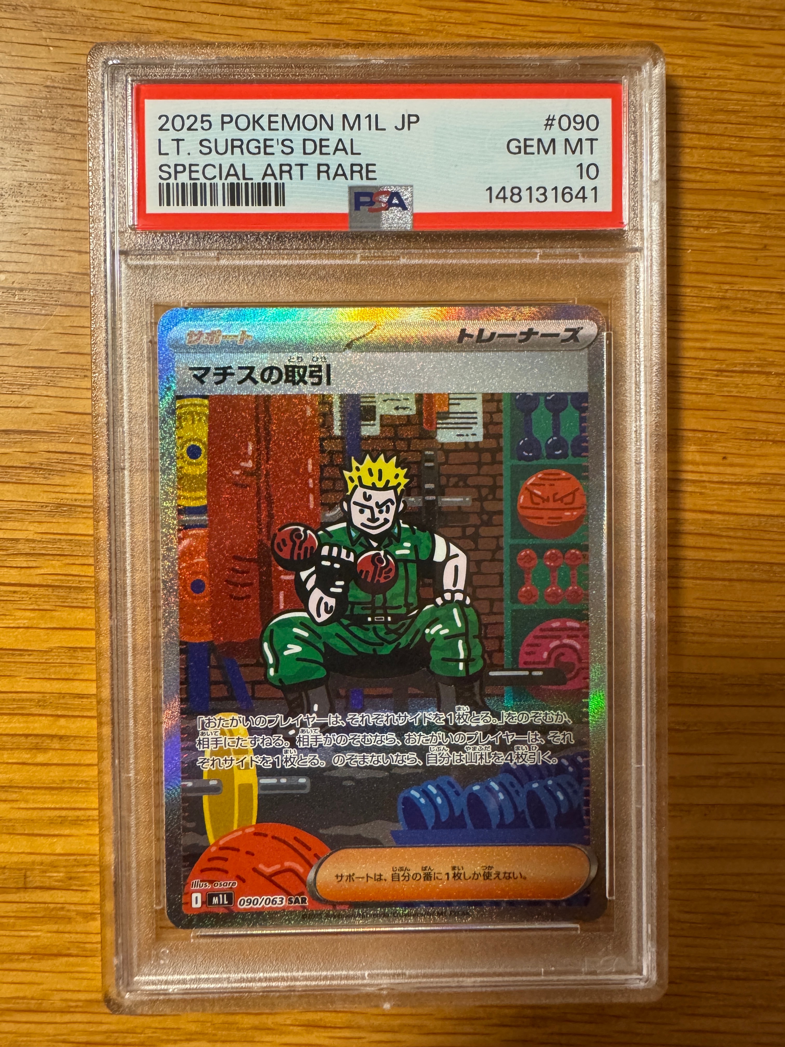 PSA10】マチスの取引 SAR [M1L 090/063](拡張パック「メガブレイブ